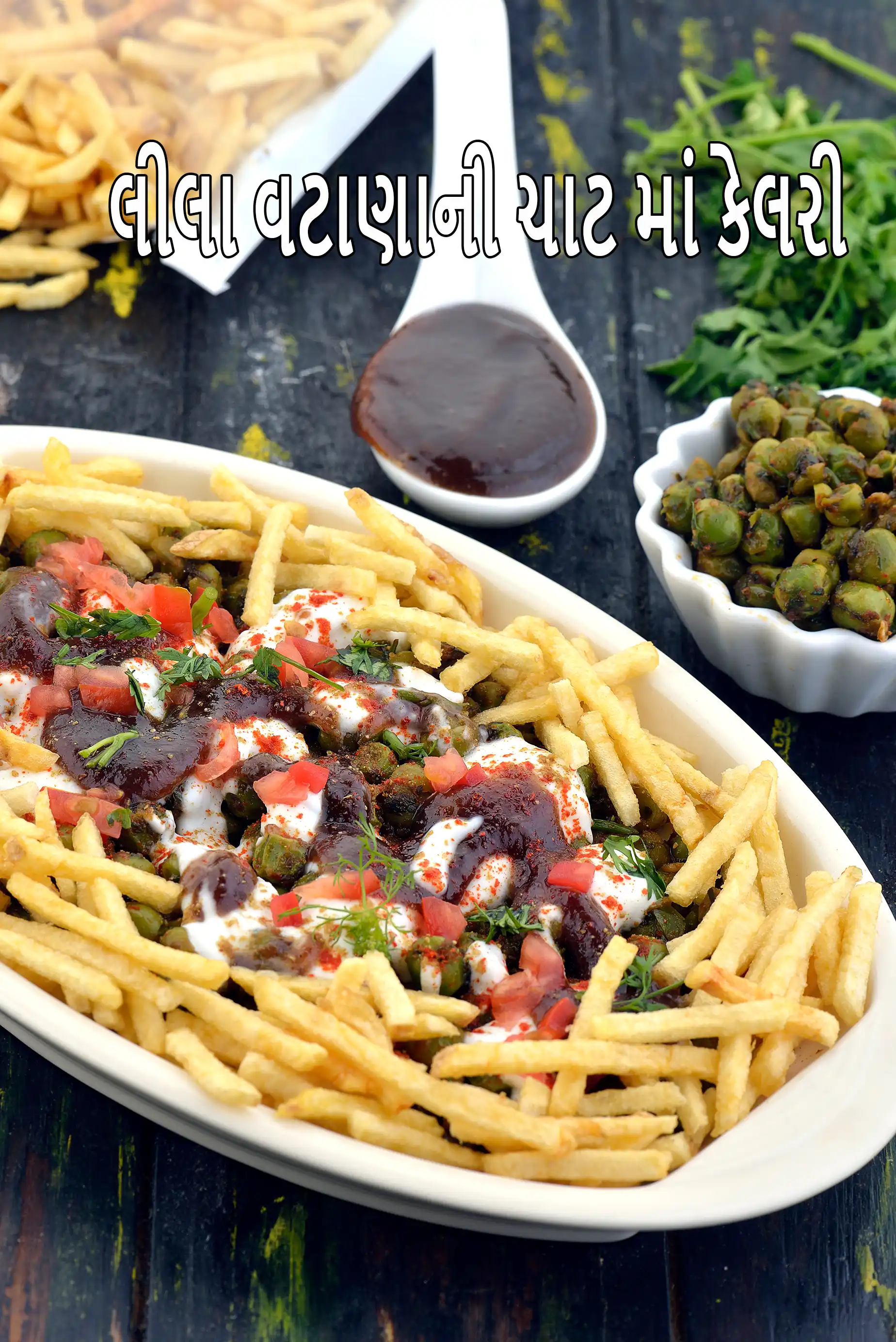 હઅરએ મઉટટએર કઈ ચાટ, લીલા પએઅ ચાટ માં કેટલી કેલરી છે?