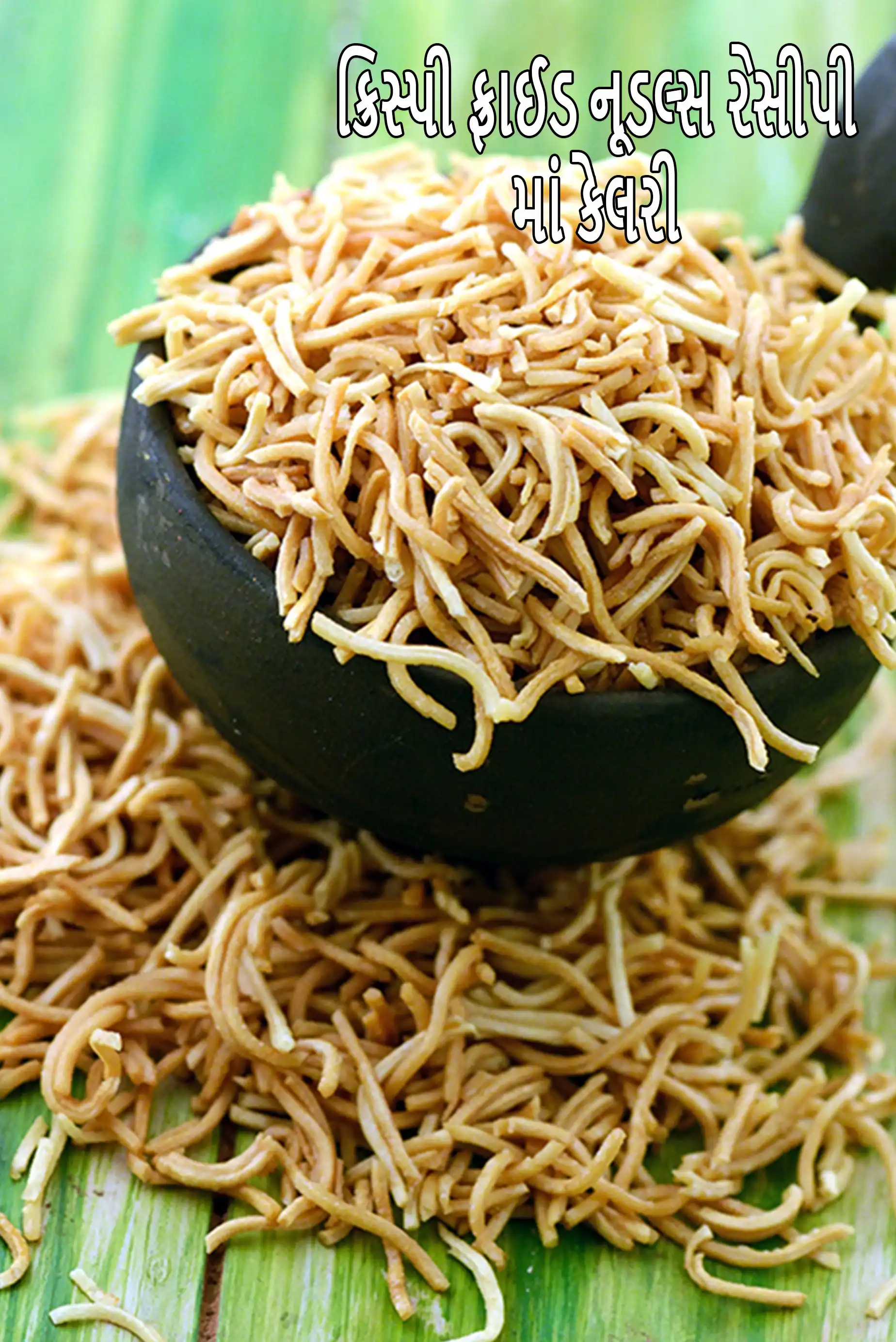 crispy fried noodles recipe | Indian style crispy fried hakka noodles at home | Chinese fried noodles |