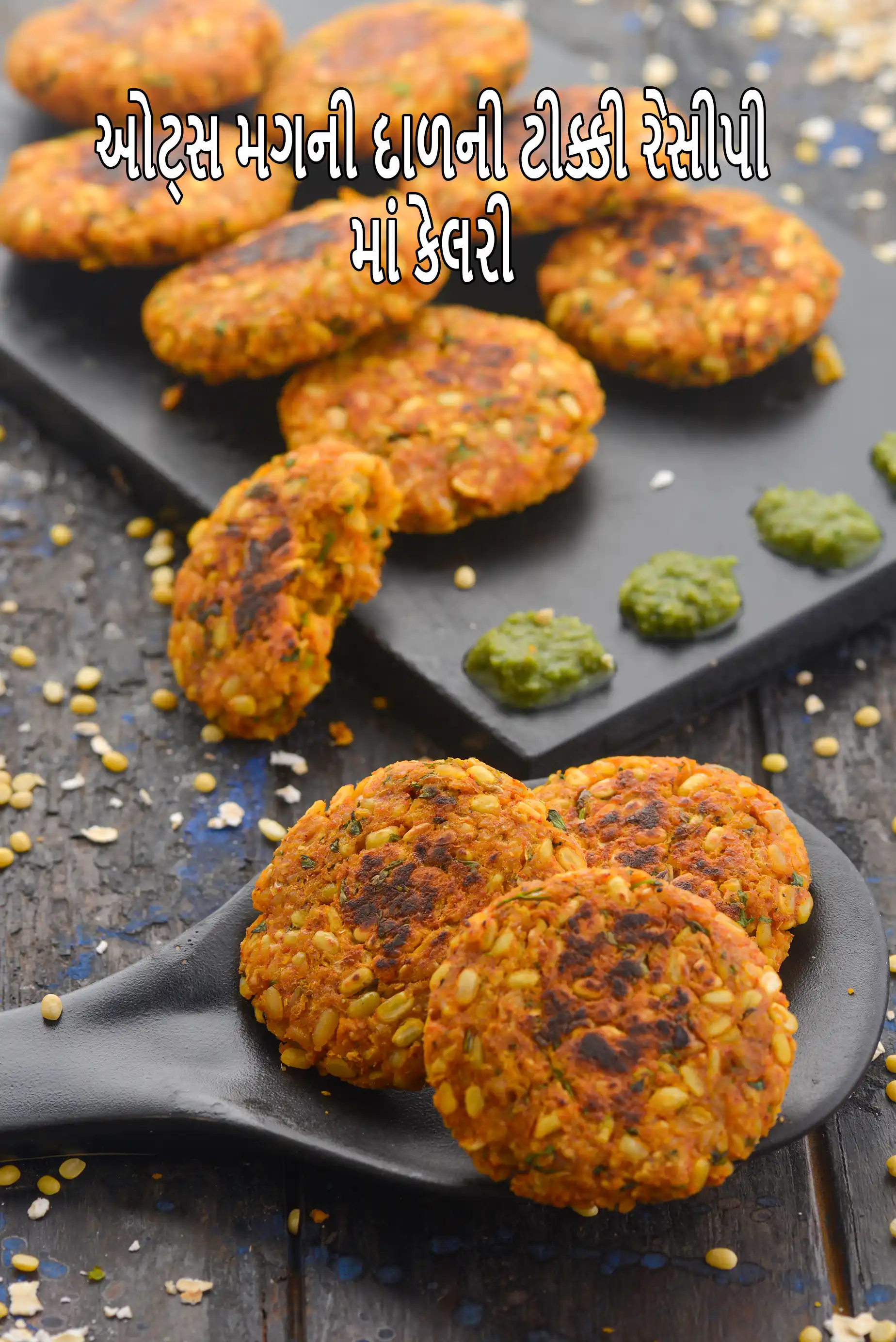 oats moong dal tikki | moong dal tikki with oats | healthy oats moong dal tikki |