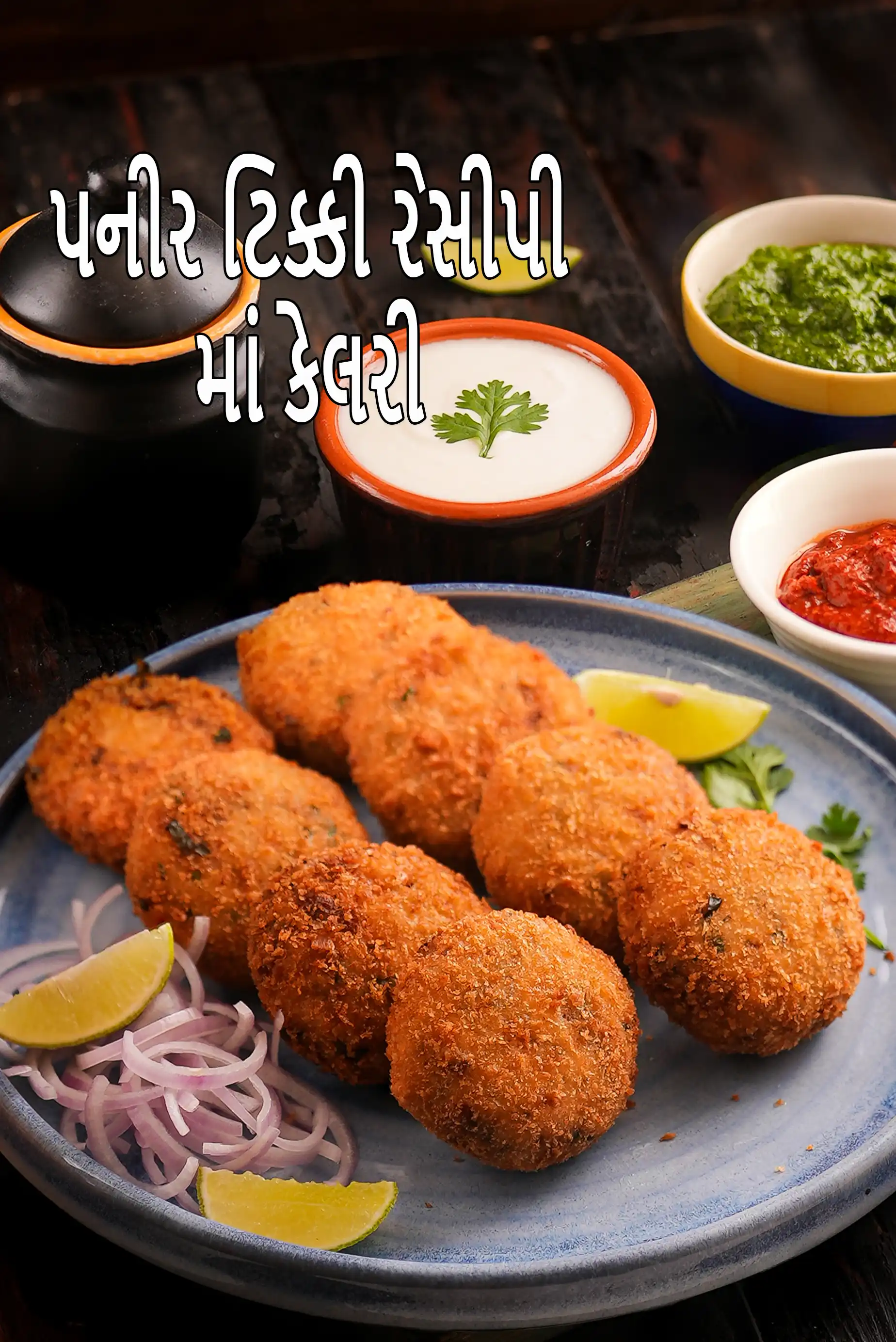 paneer tikki recipe | paneer cutlet | crispy aloo paneer tikki |