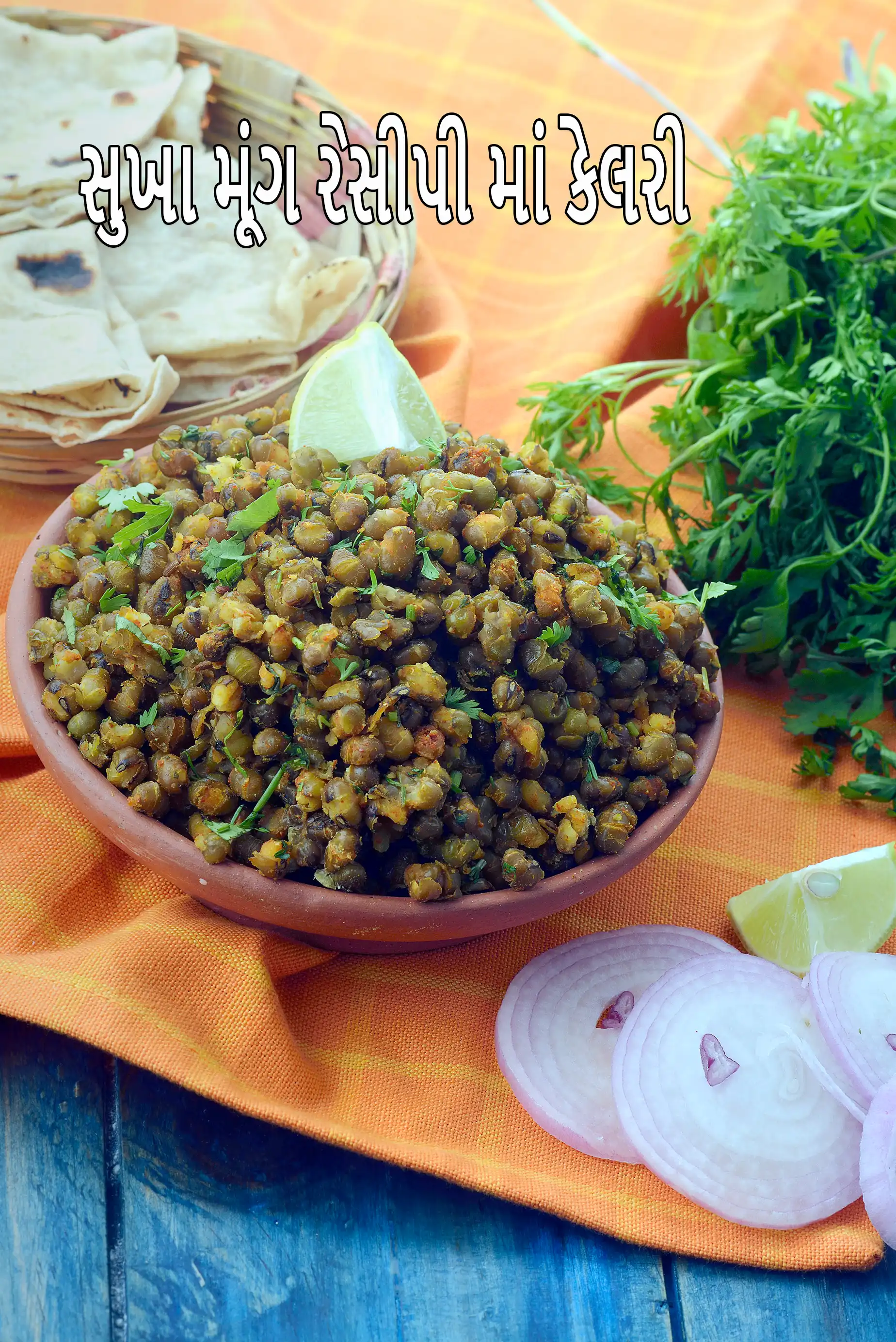 સુખા મૂંગ, ગુજરાતી સૂકા મૂંગમાં કેલરી