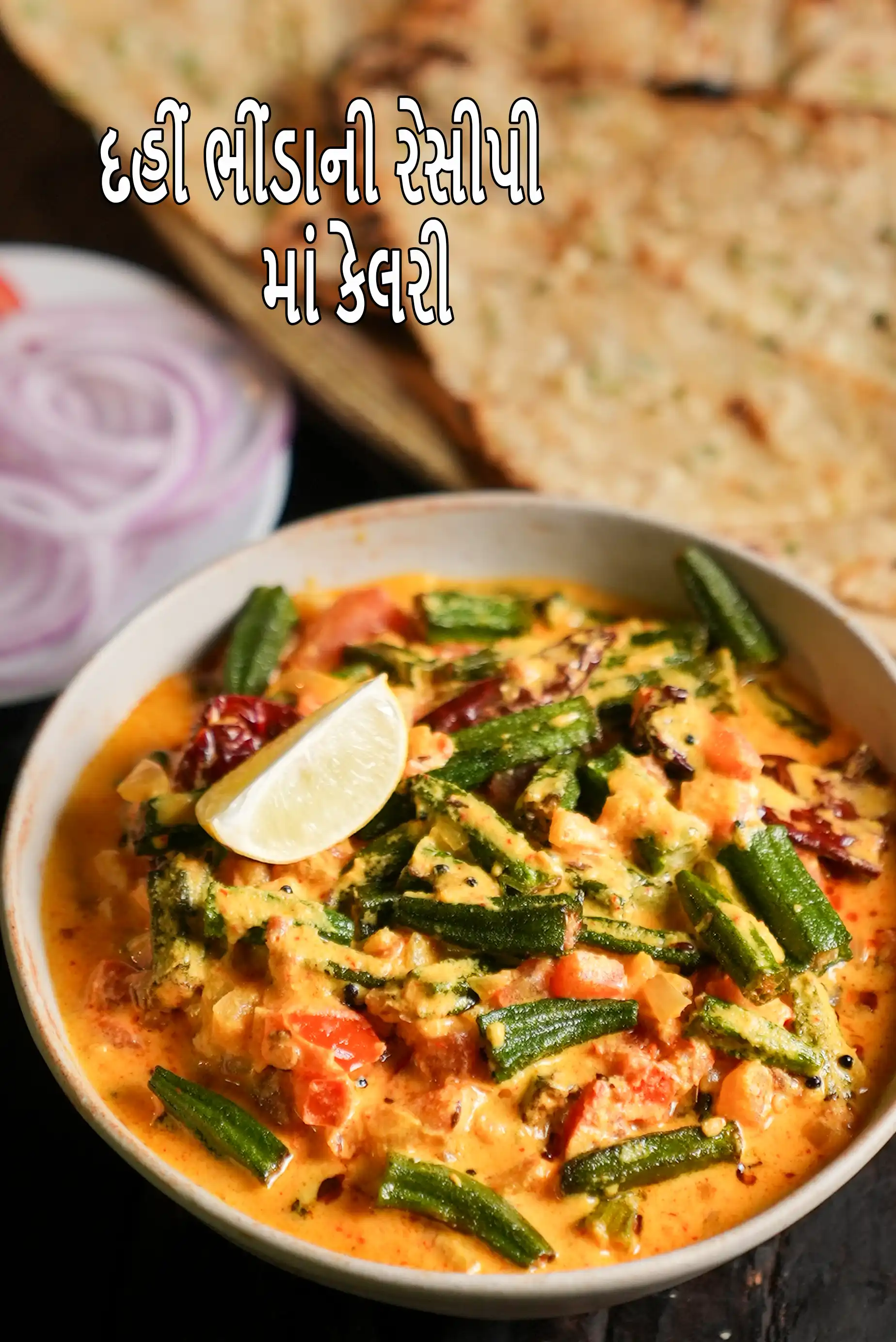 dahi bhindi recipe | Kerala style dahi bhindi | South Indian dahi bhindi | okra yoghurt gravy |