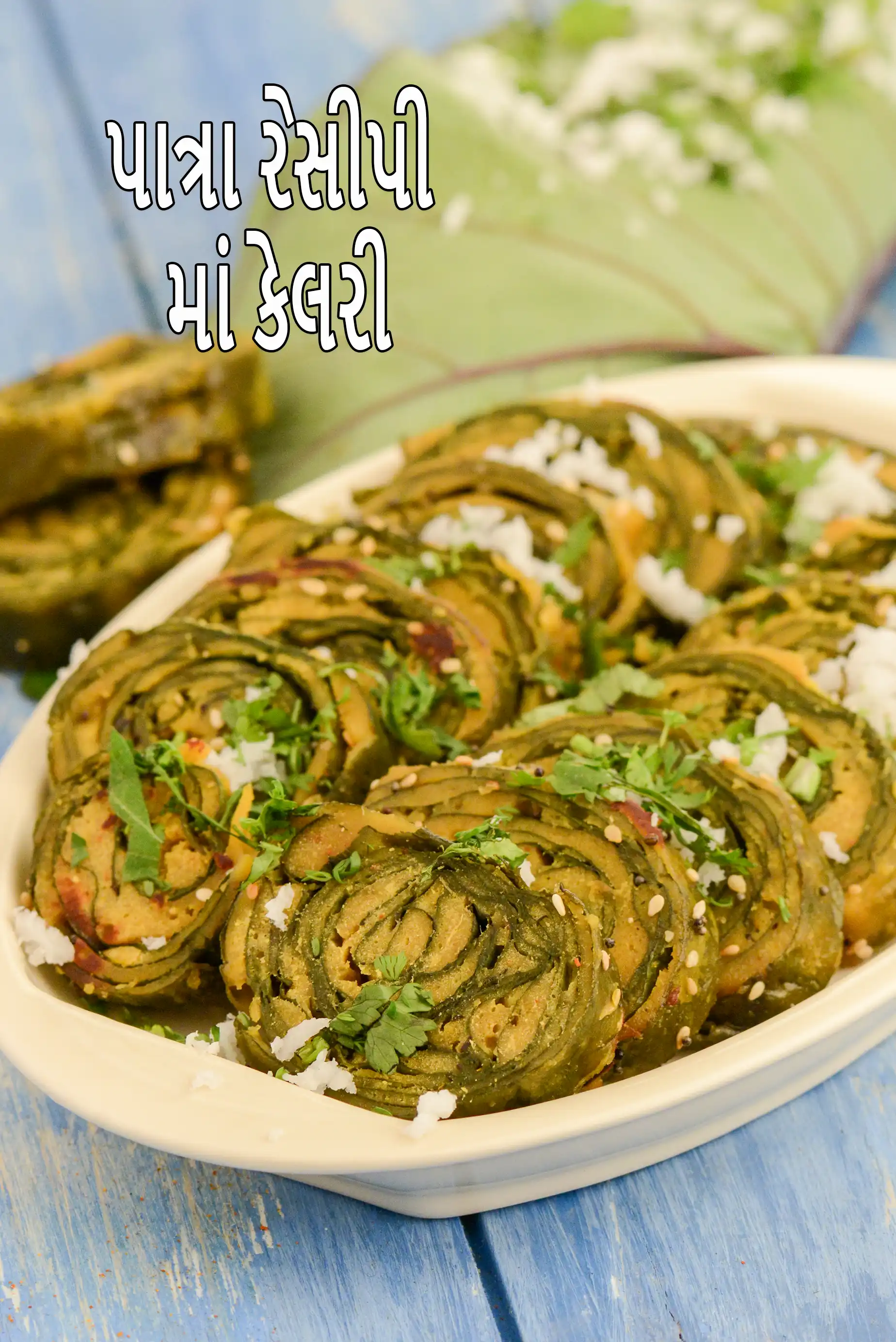 patra recipe | Gujarati patra | Maharashtrian alu vadi |