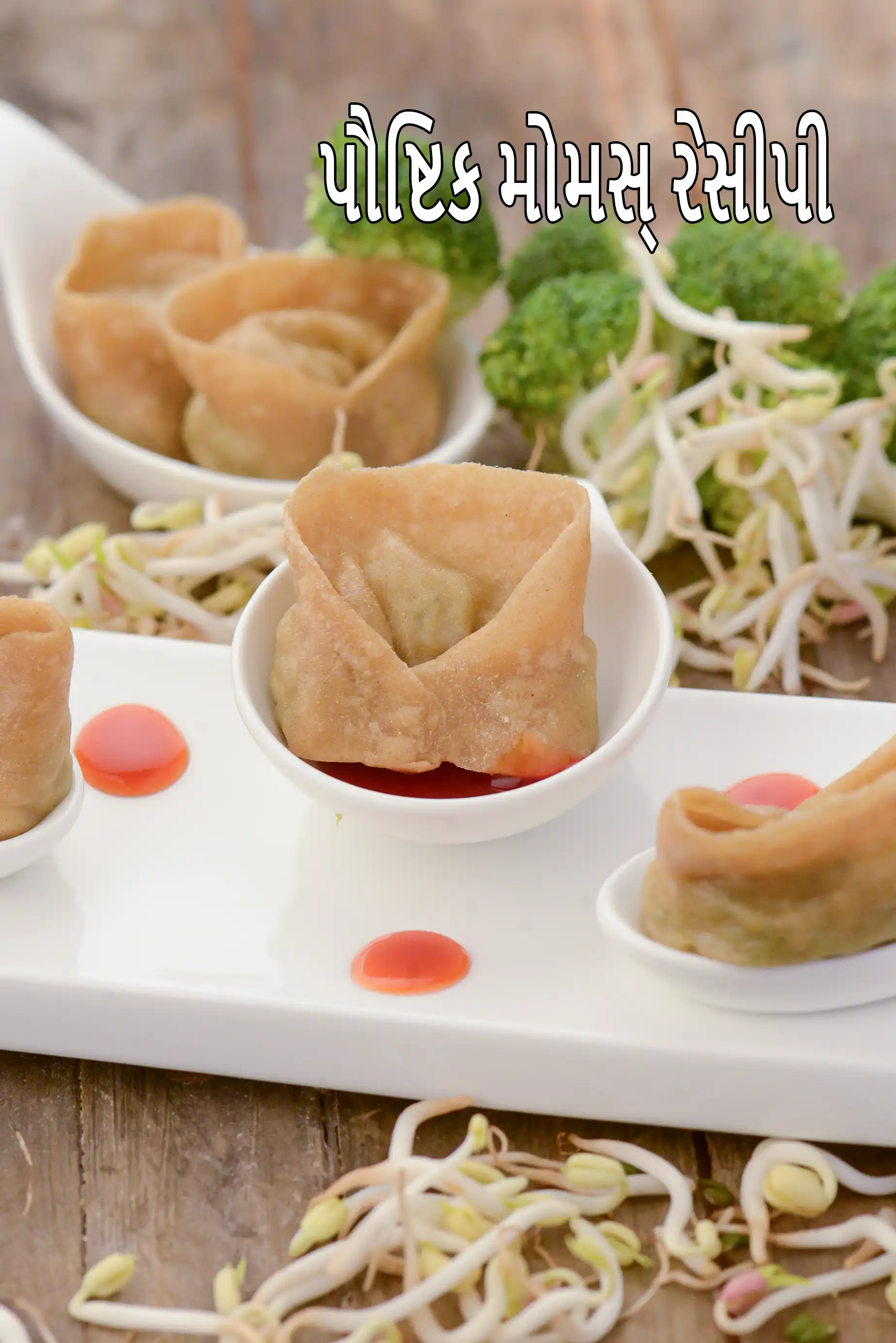 whole wheat momos recipe |healthy veg momos | zero oil steamed momos |