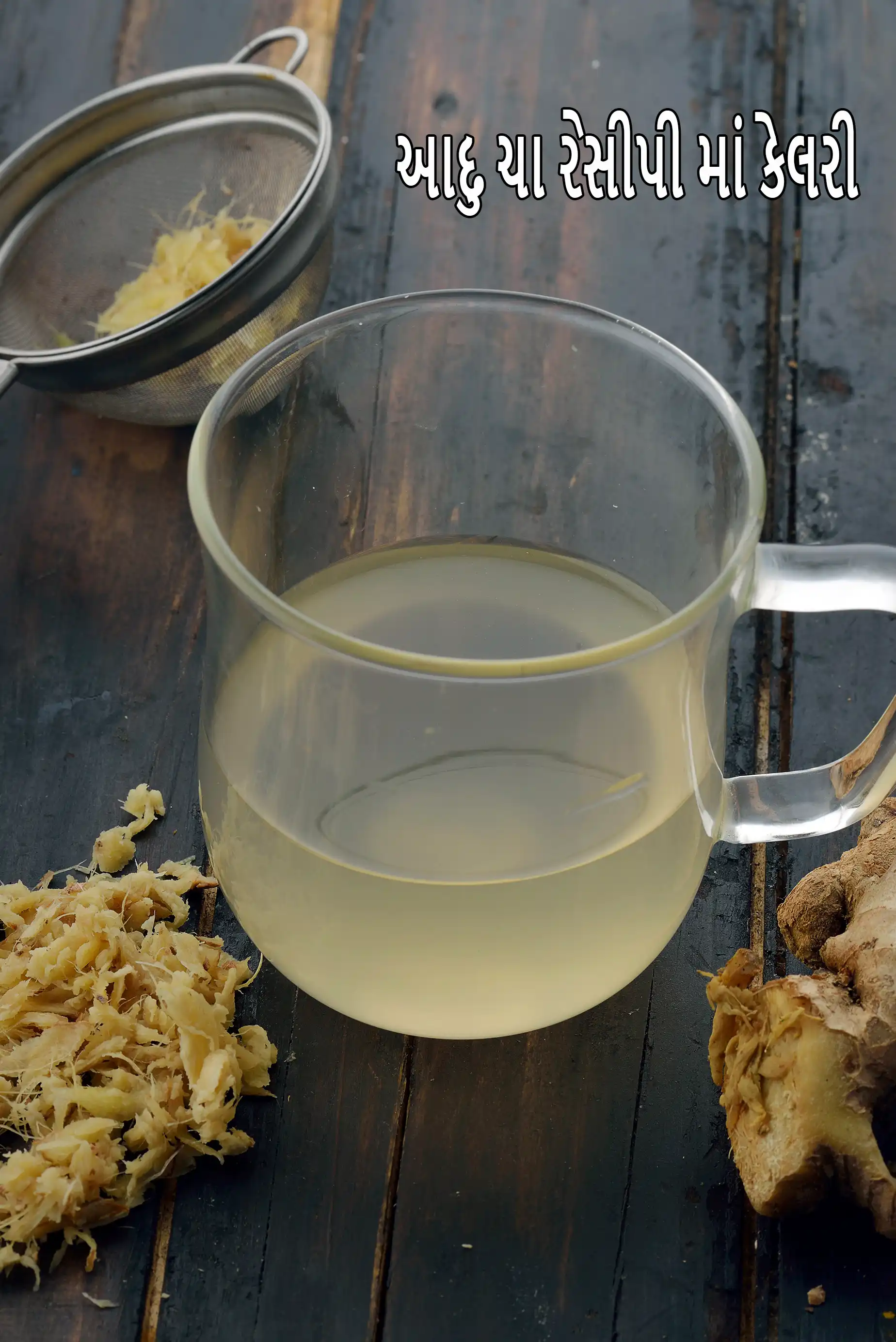 Ginger Tea recipe | Ginger water for cold and cough |