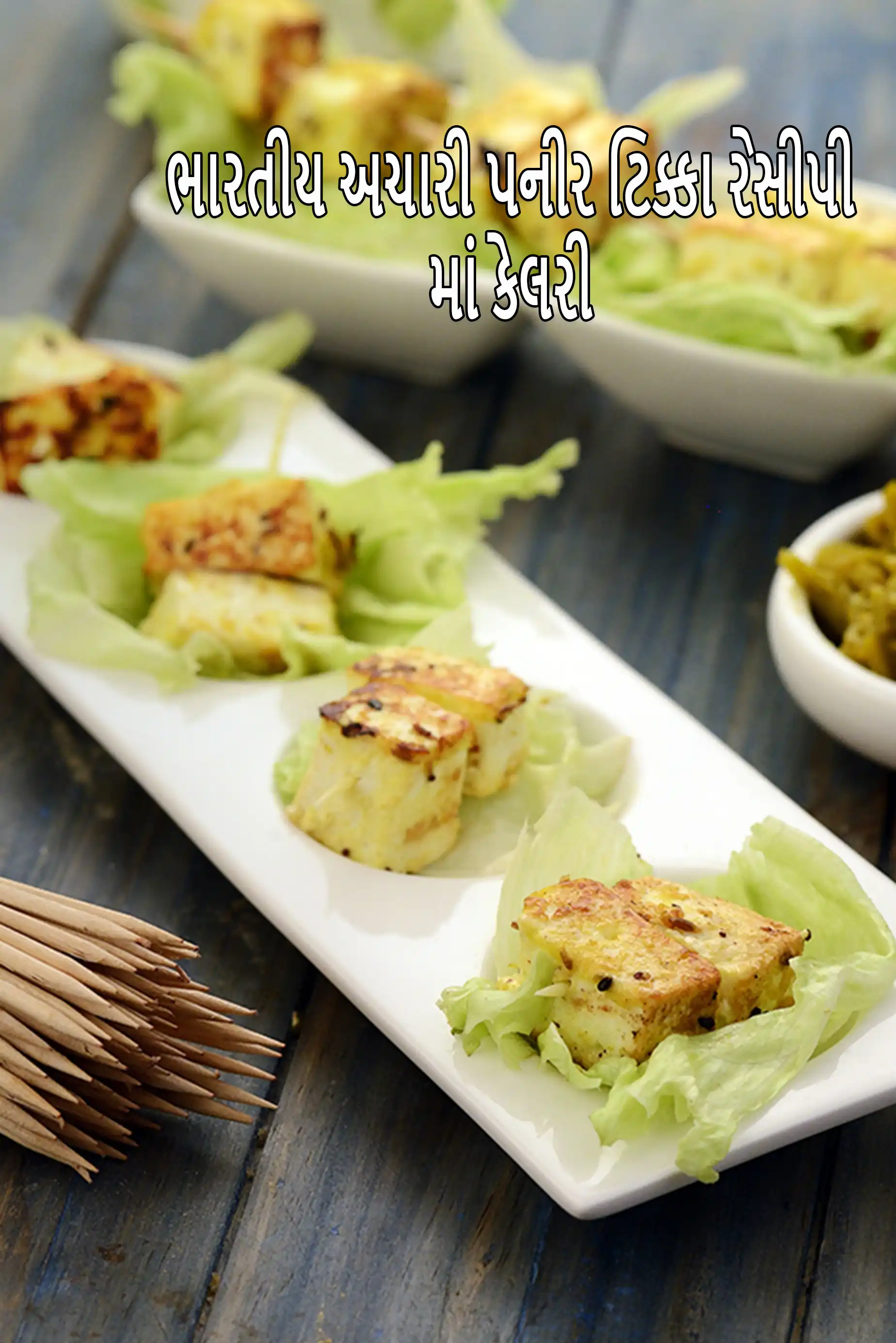 Indian achari paneer tikka recipe | Punjabi style achari paneer tikka |