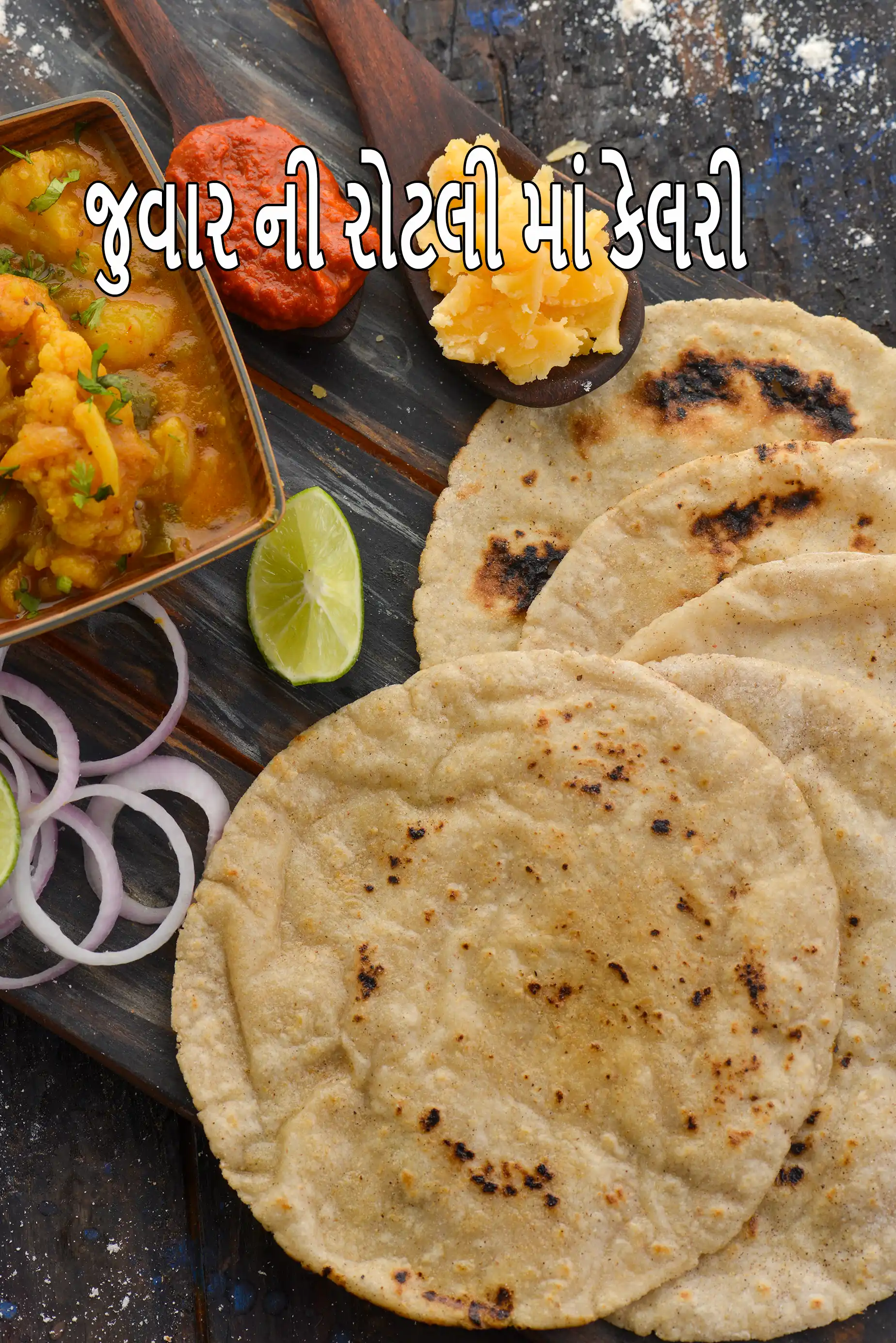 જઓવઅર રોટલી માં કેટલી કેલરી છે?