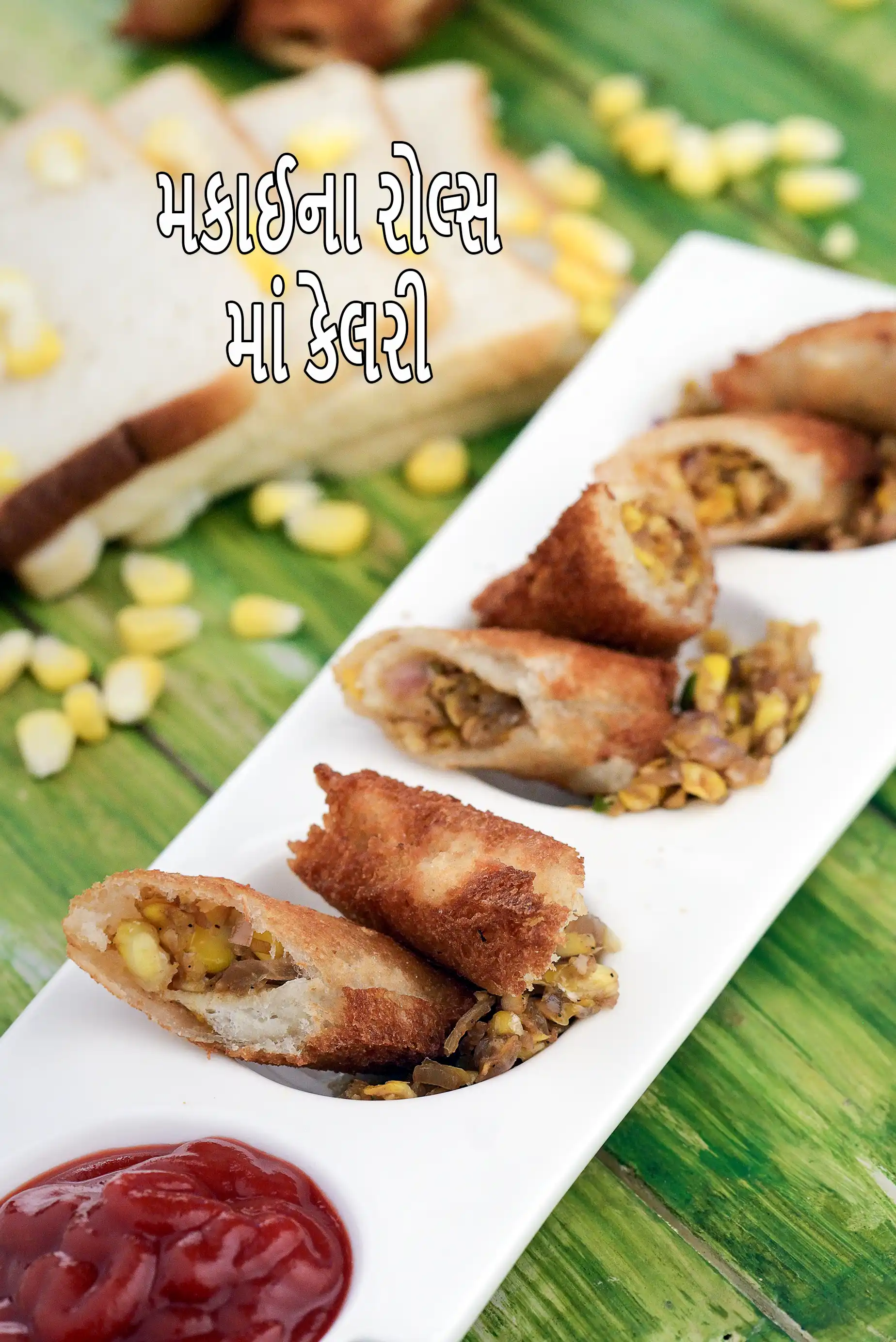 કોર્ન રઓલલસ માં કેટલી કેલરી છે?