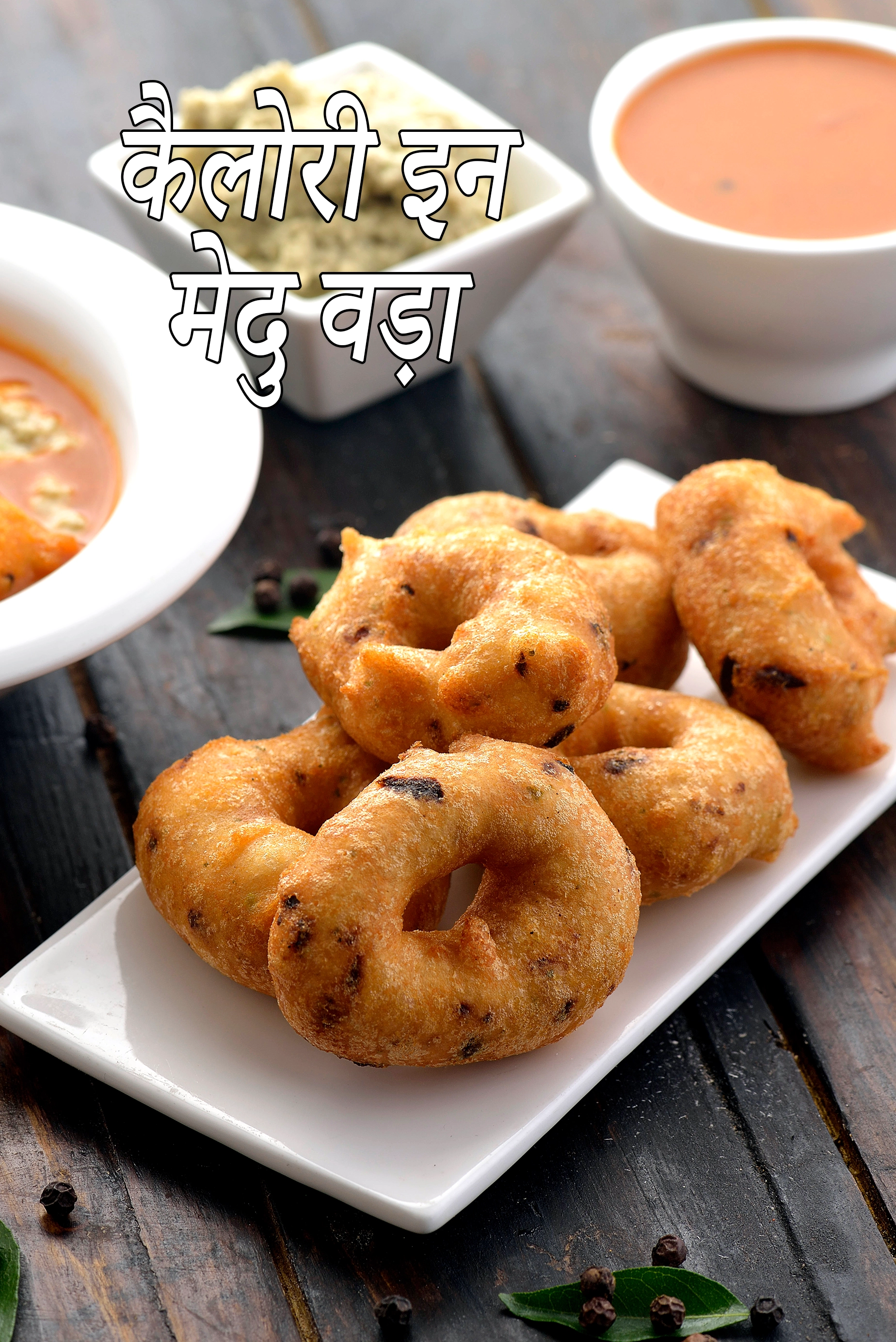 Medu Vada ( South Indian Recipe)