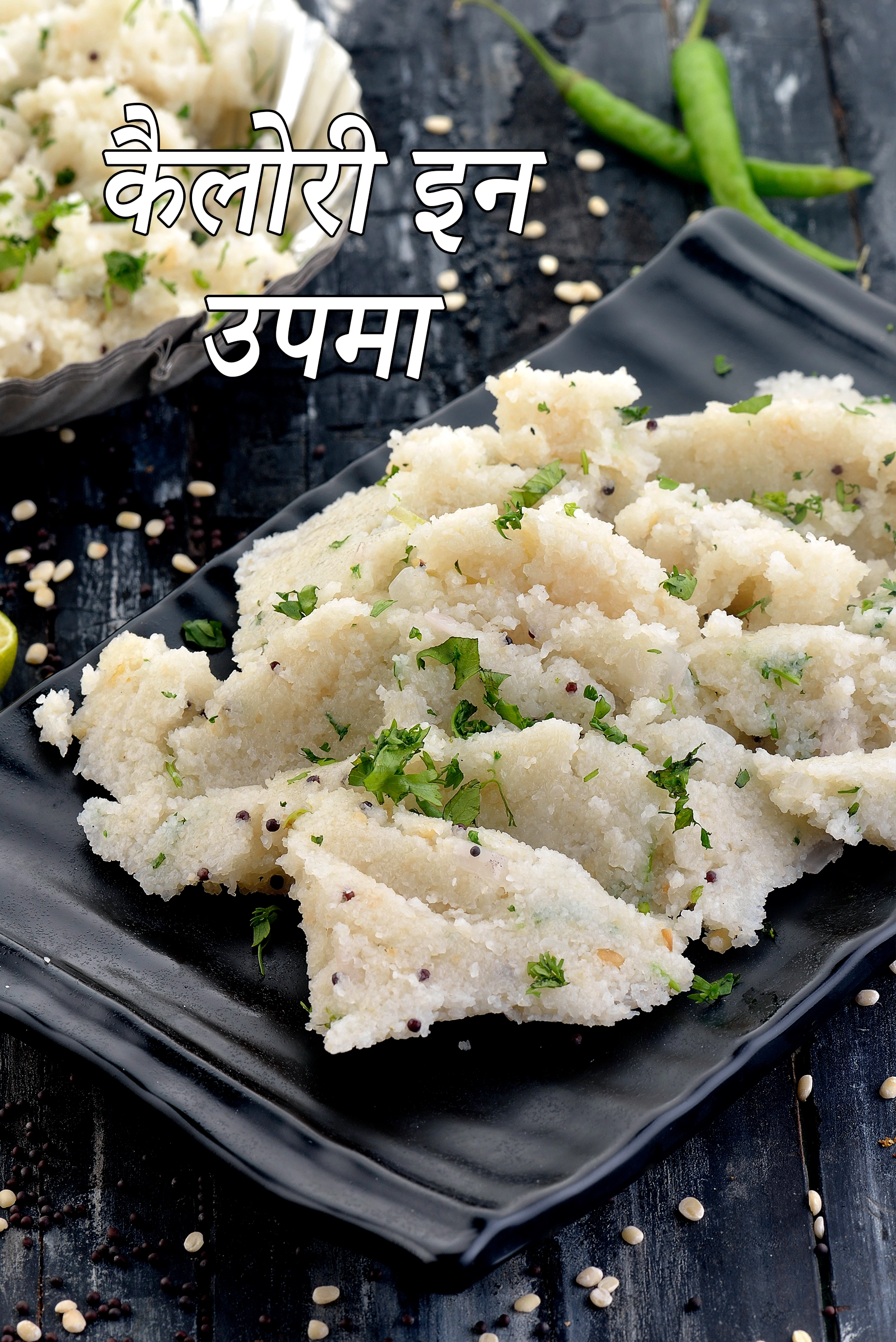 उपमा की रेसिपी की कैलोरी