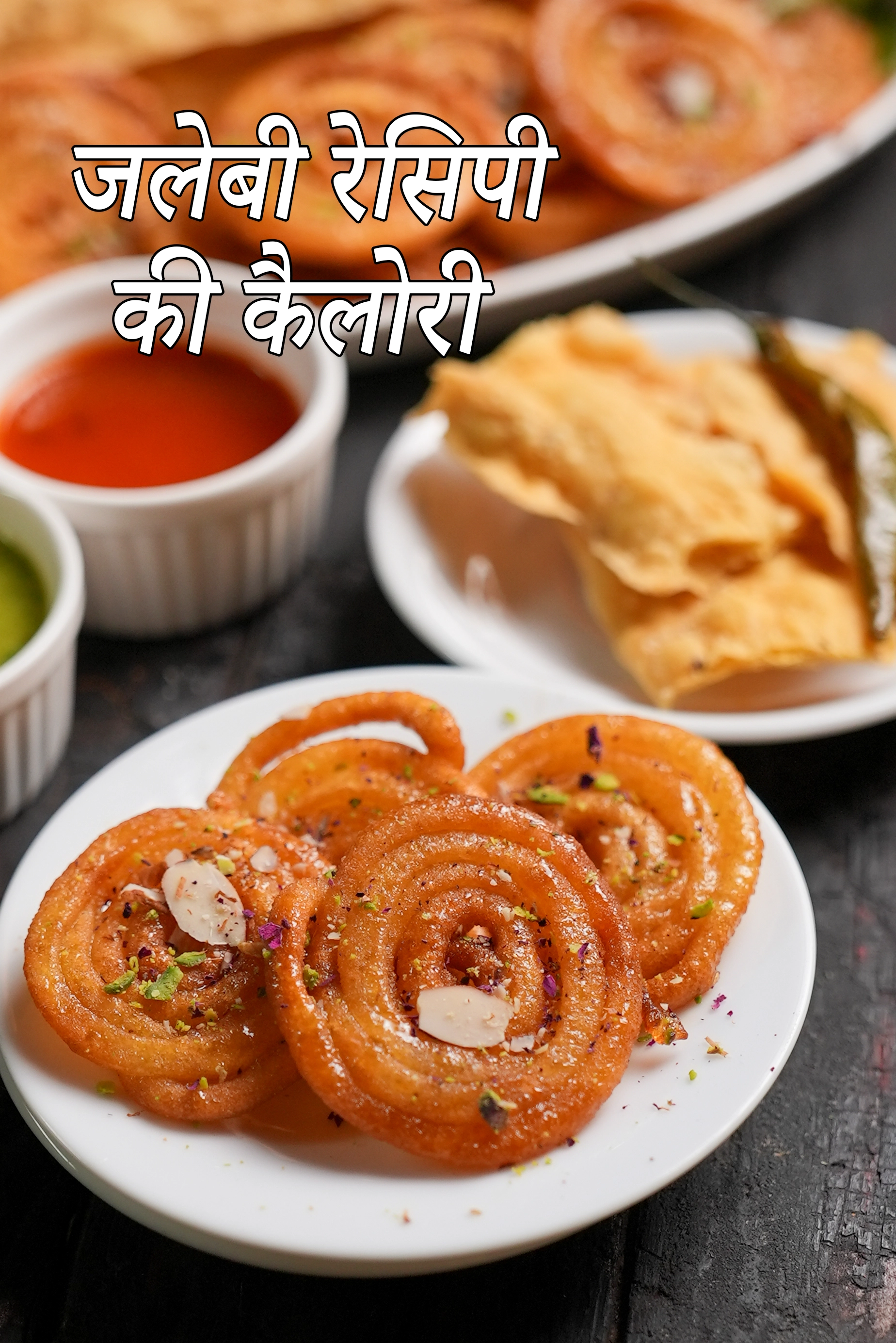 जलेबी रेसिपी की कैलोरी 