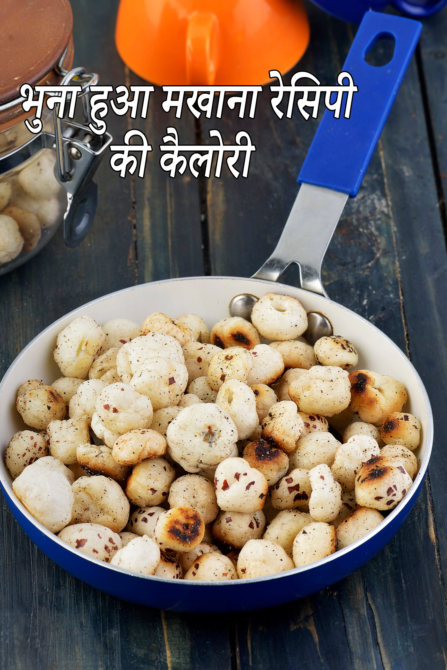 Roasted Makhana, Roasted Lotus Seeds