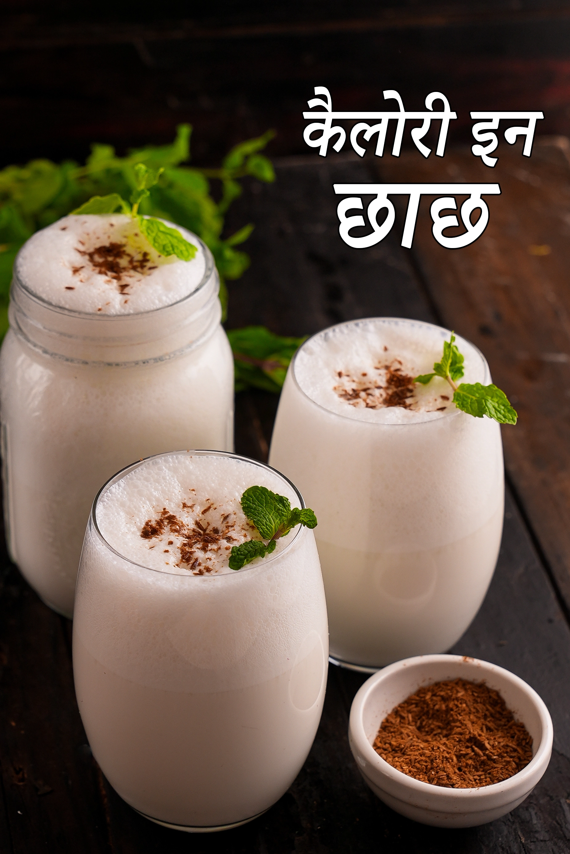 Chaas, Buttermilk Recipe, Salted Chaas Recipe