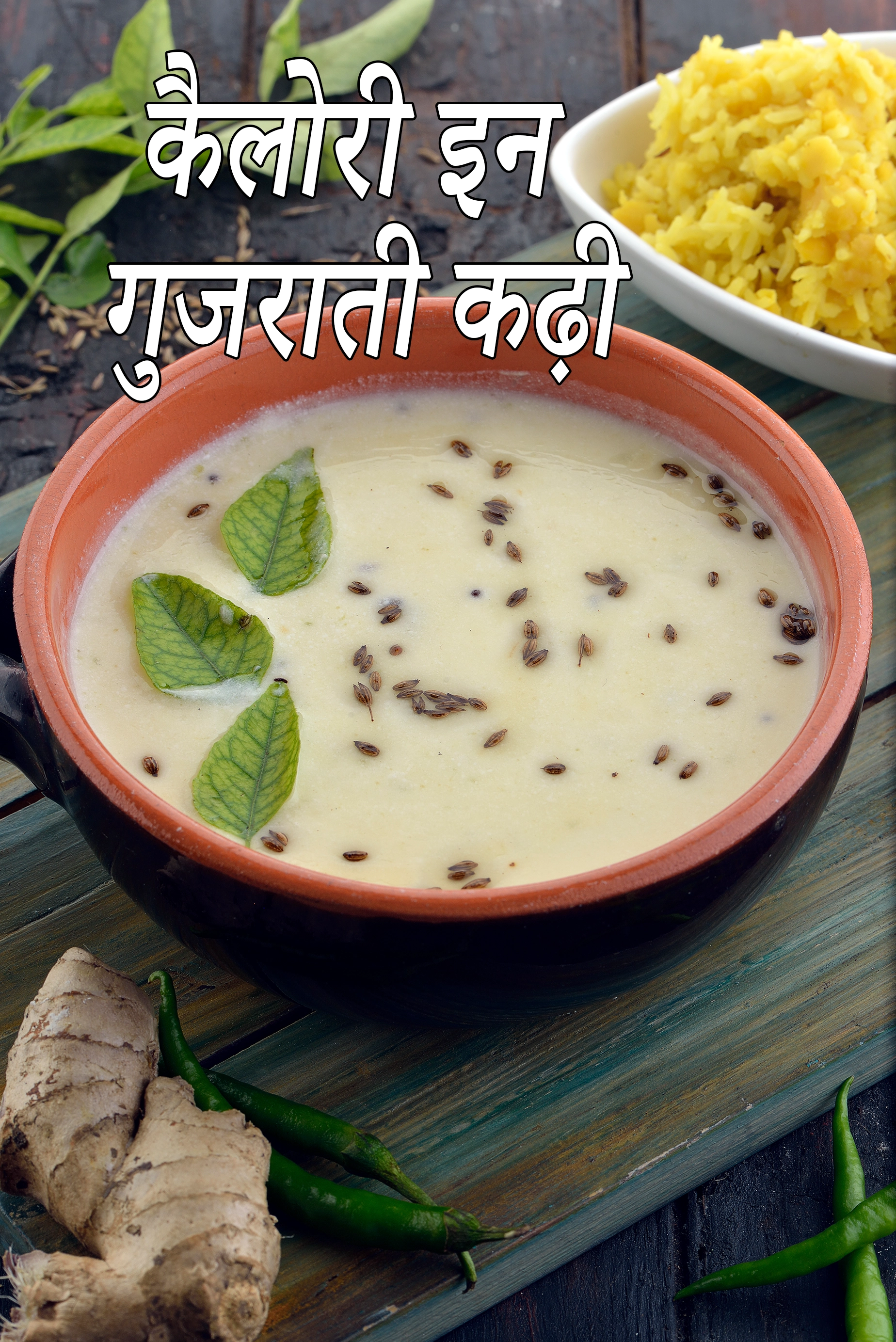 Kadhi ( Gujarati Recipe)