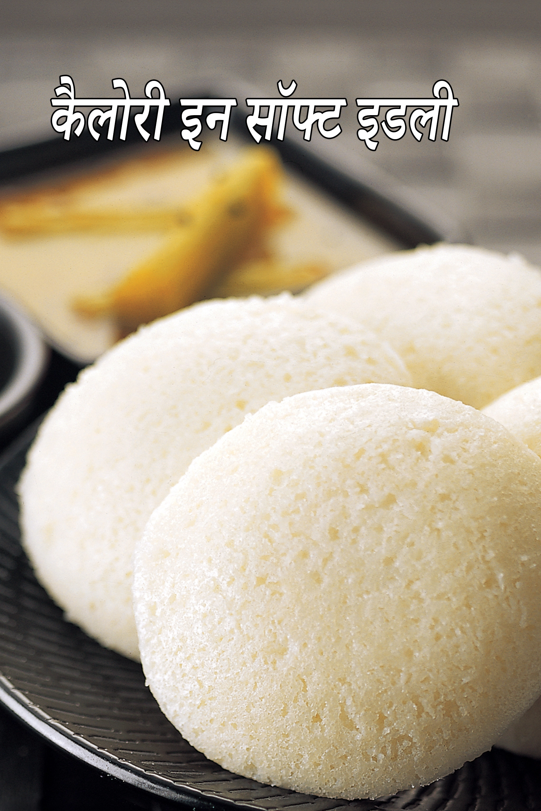 Idli ( How To Make Idli )