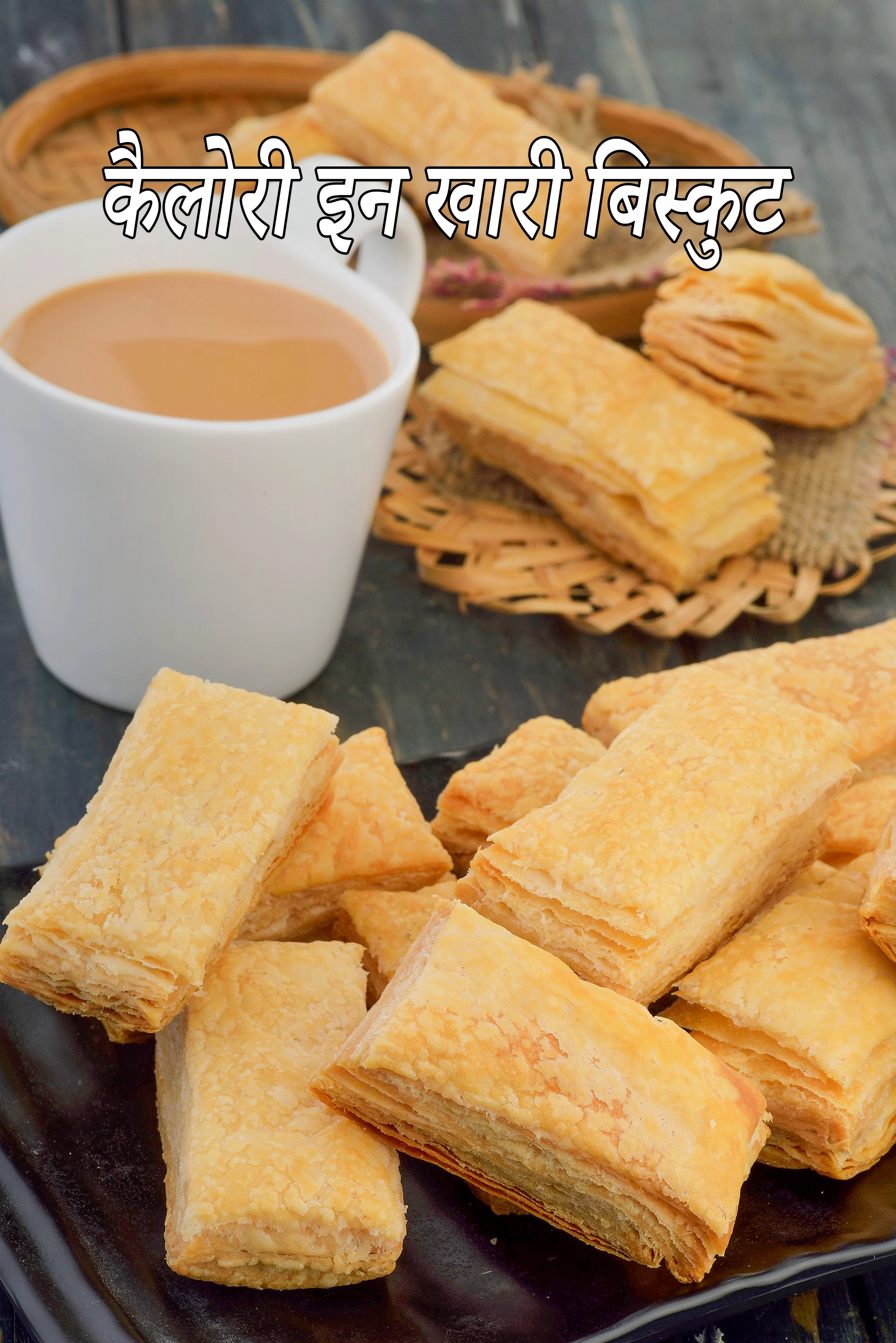 Khari Biscuit, Puff Pastry Biscuits