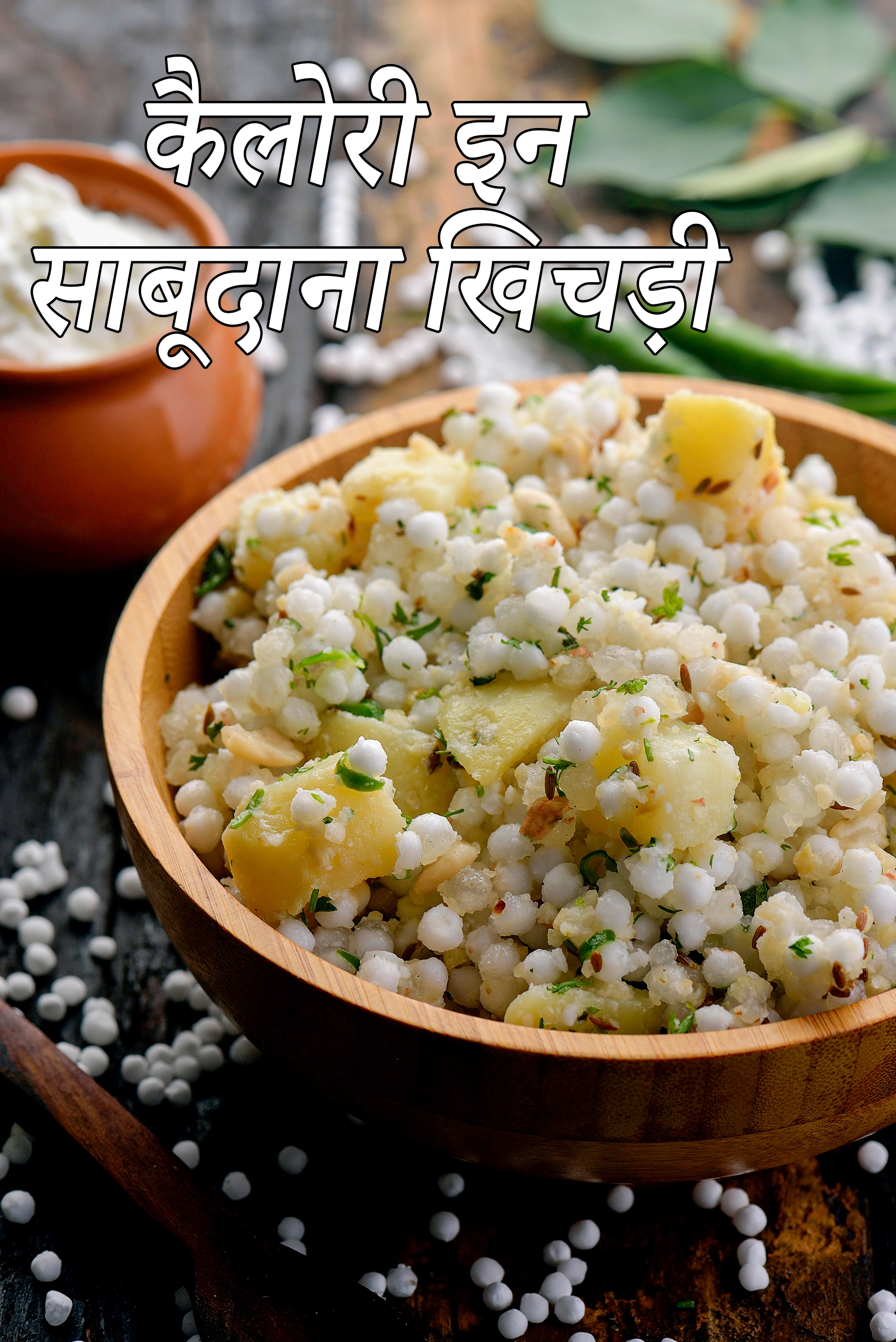 Sabudana Khichdi