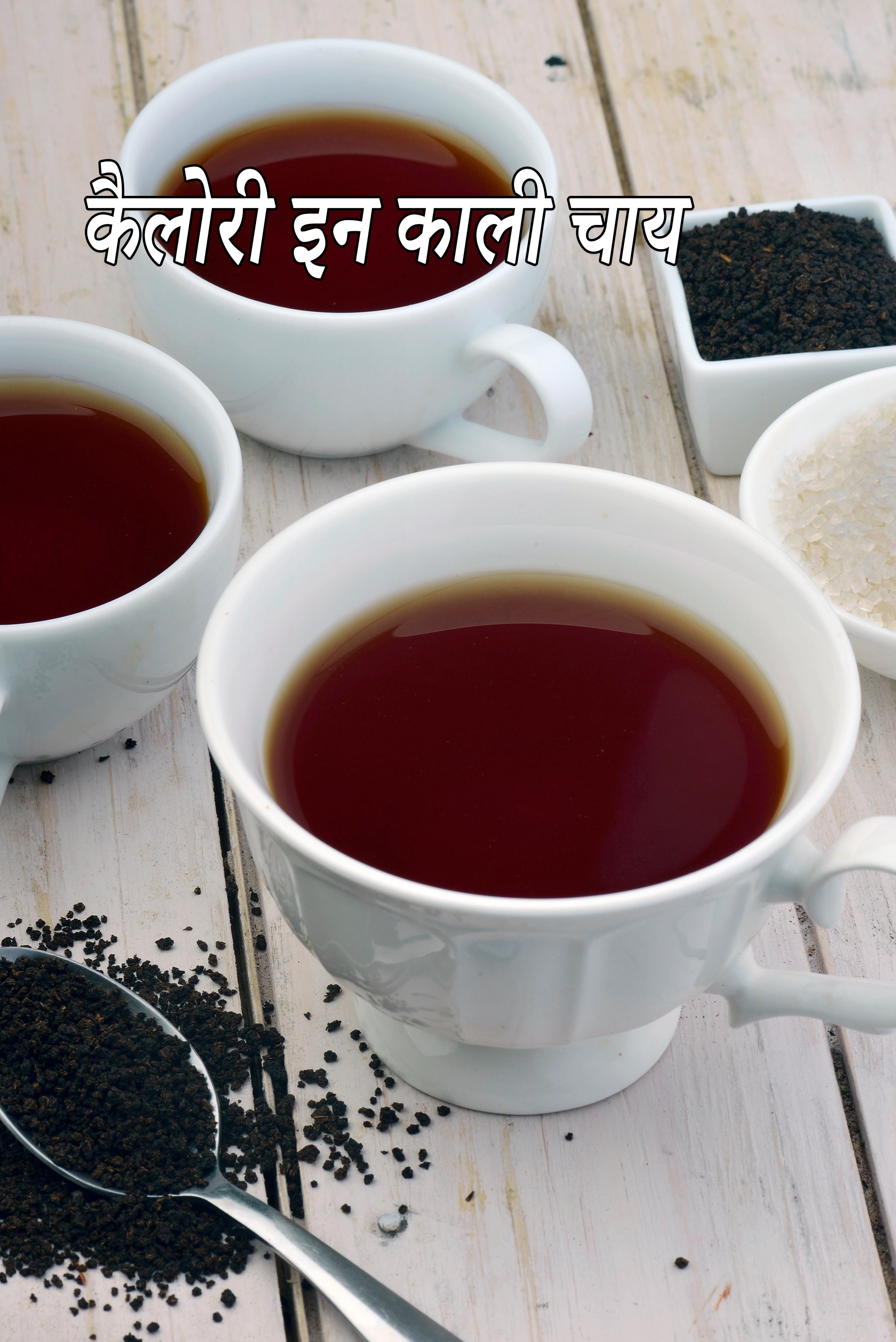 काली चाय की कैलोरी