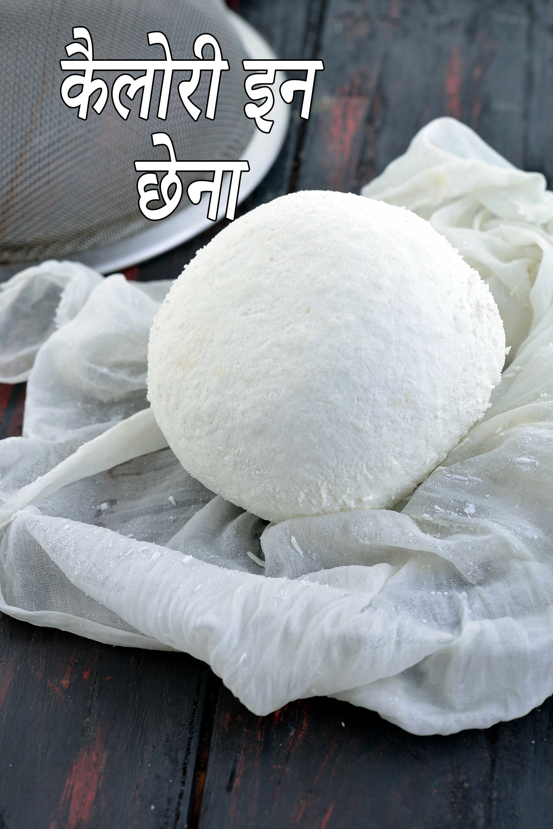 Chhena, Chenna Recipe