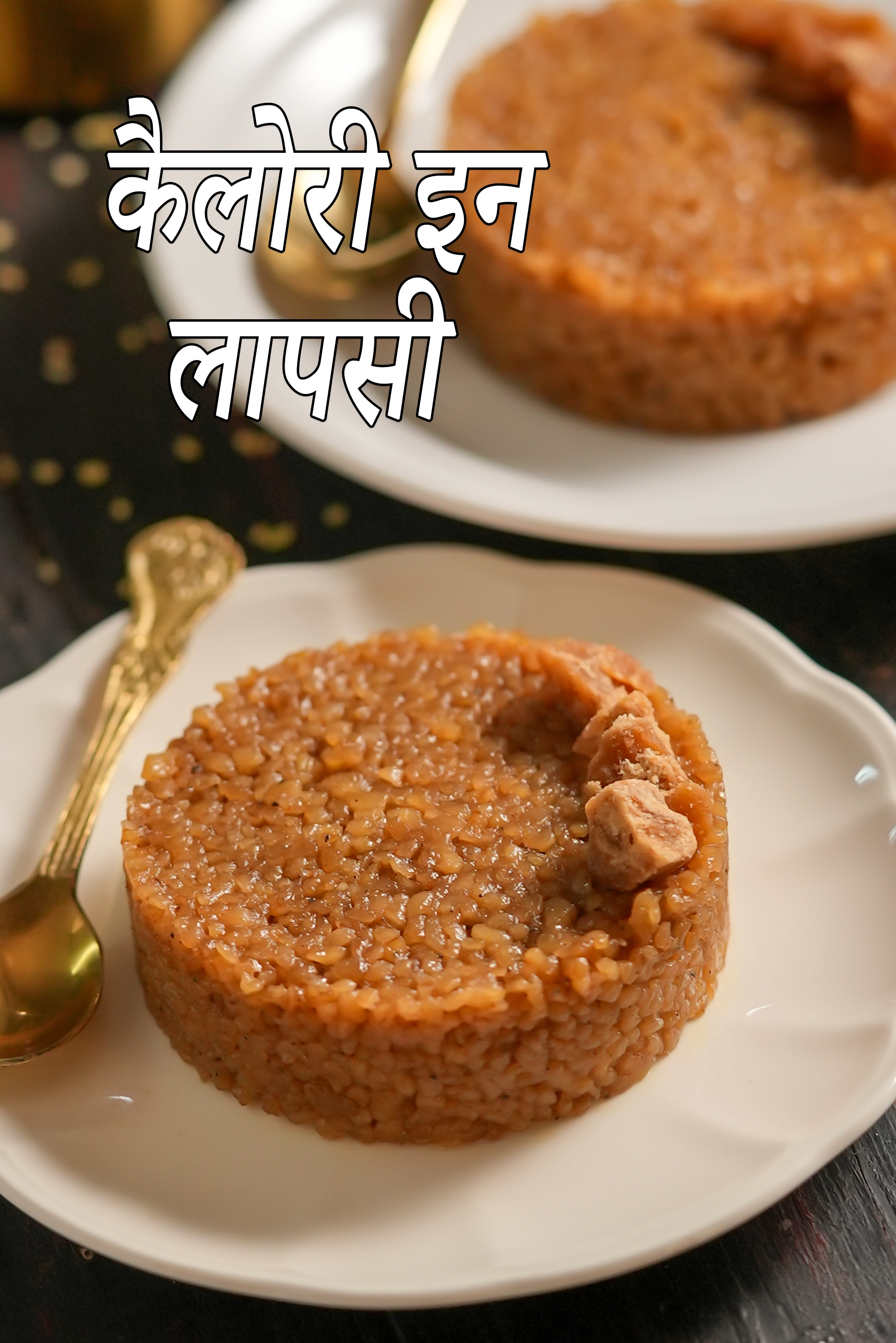 Lapsi, Fada ni Lapsi, Gujarati Broken Wheat Dessert Recipe