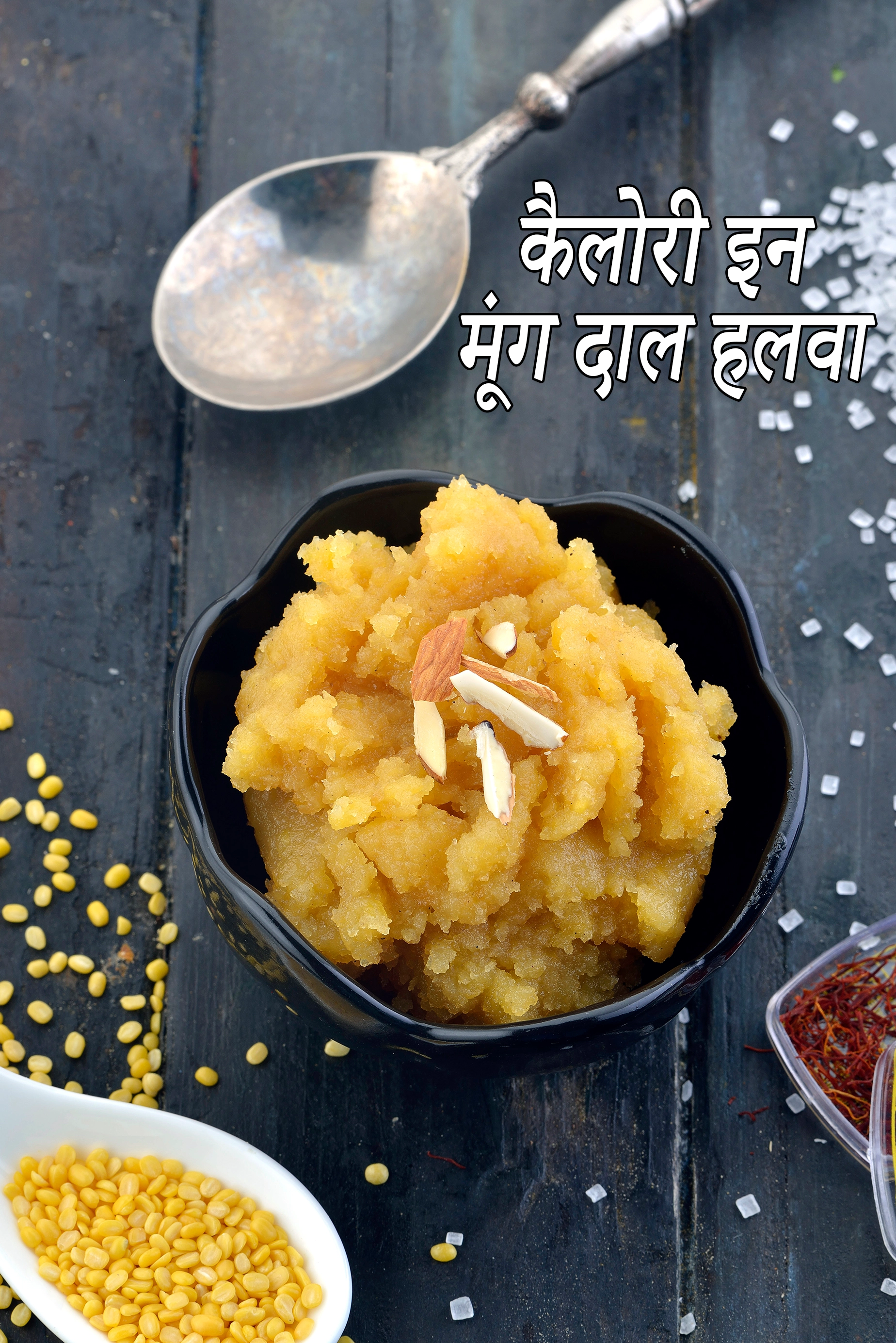 मूंग दाल हलवा की कैलोरी