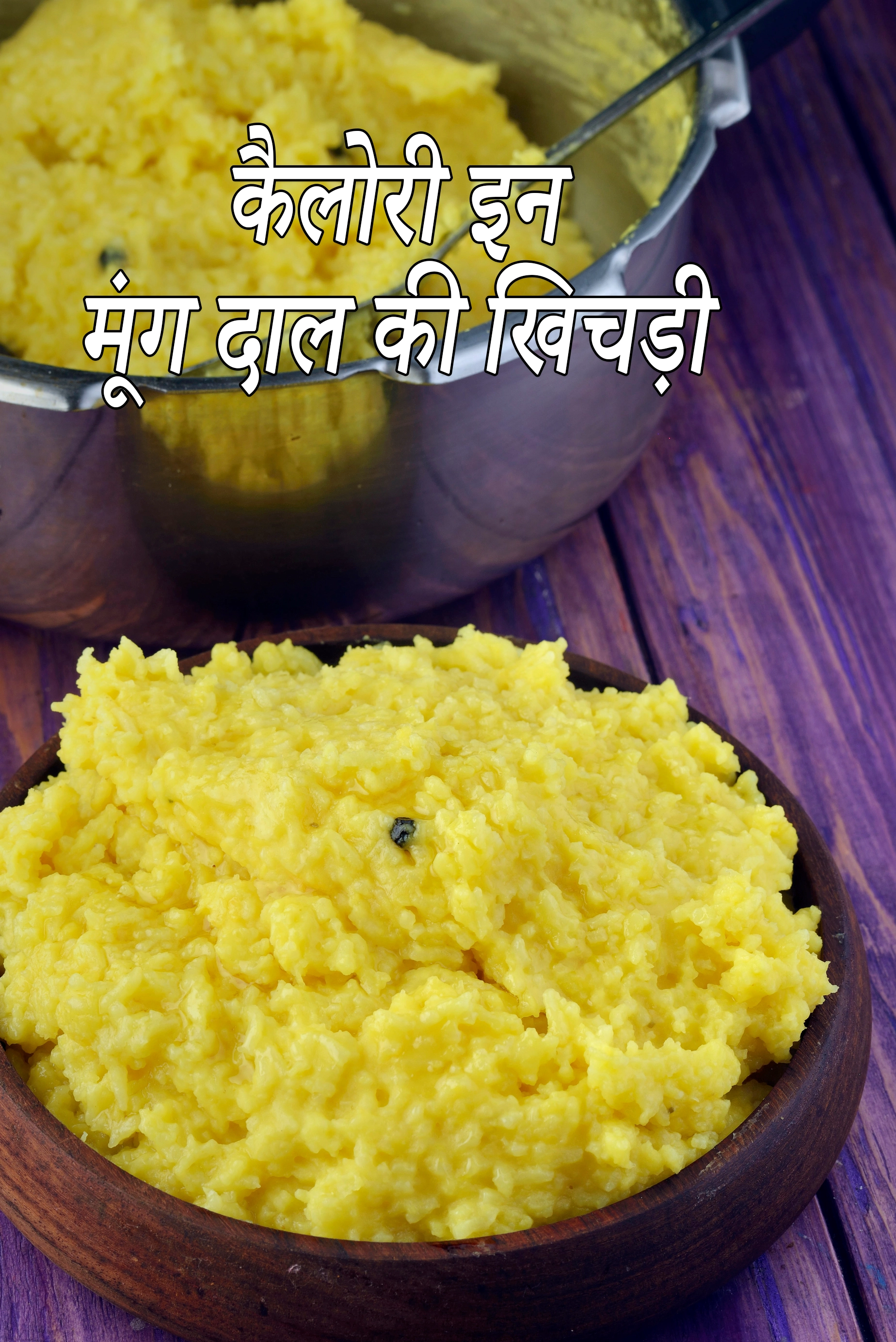 Moong Dal Khichdi, Gujarati Recipe