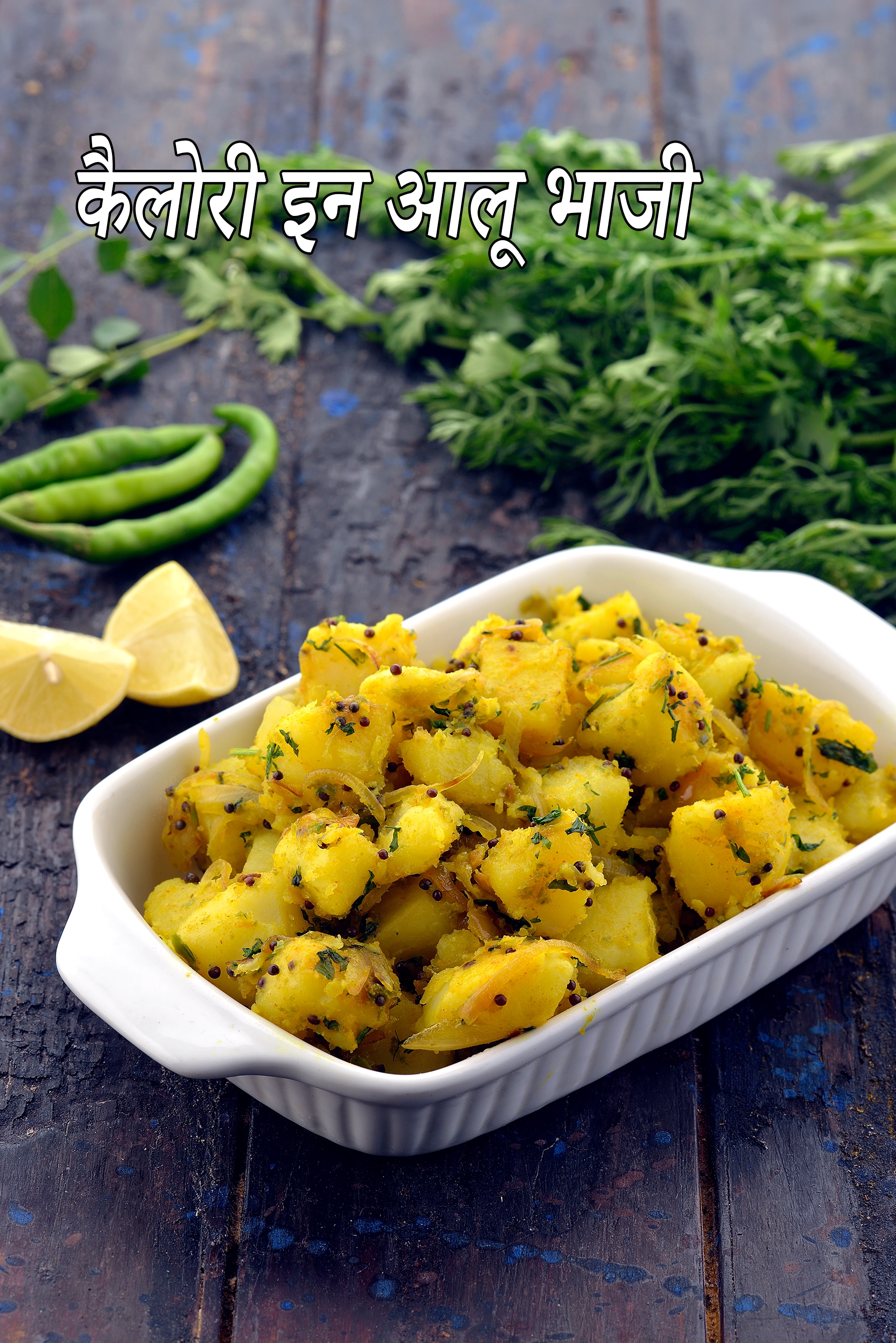 Potato Bhaji, Aloo Bhaji