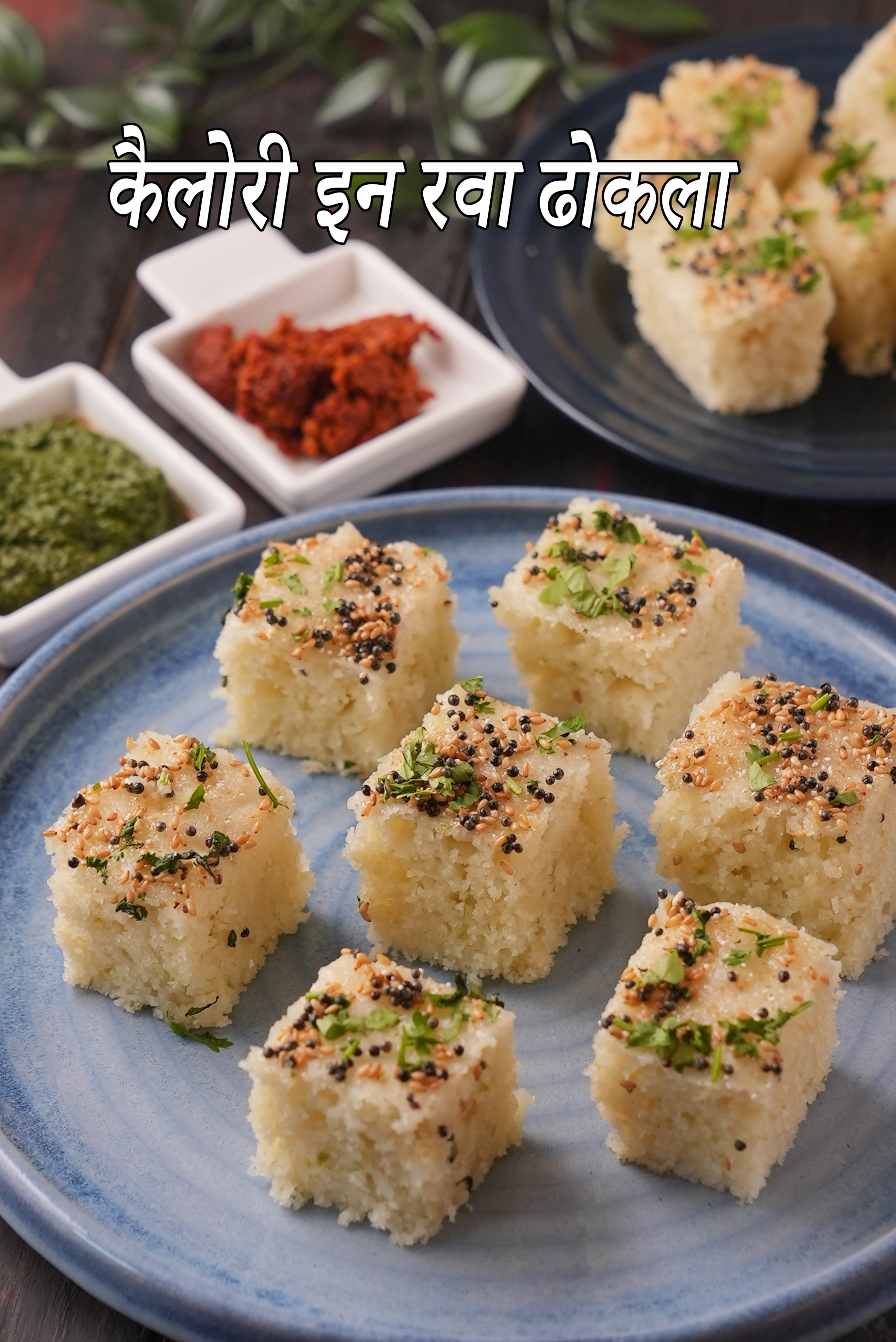 Rava Dhokla, Semolina Dhokla, Suji Dhokla