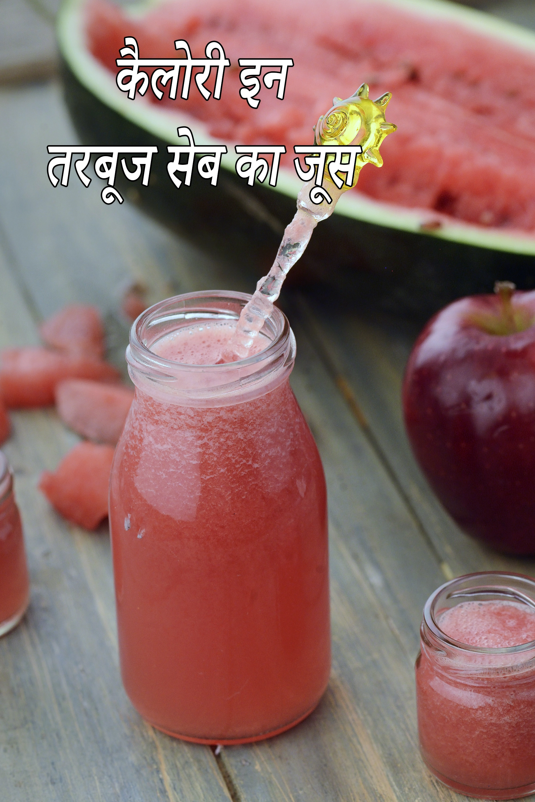 Watermelon Apple Drink ( Weight Loss After Pregnancy )