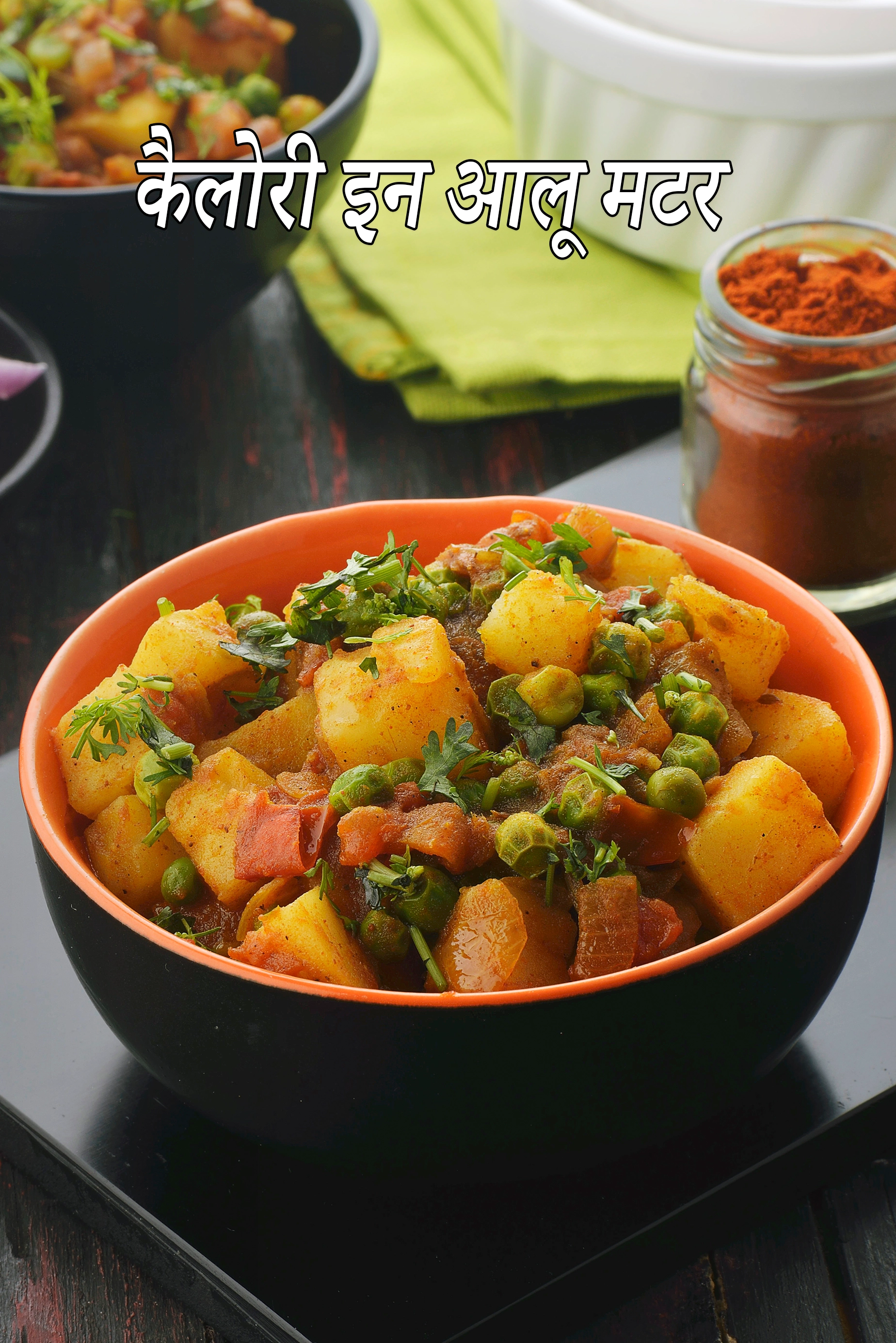 आलू मटर की कैलोरी