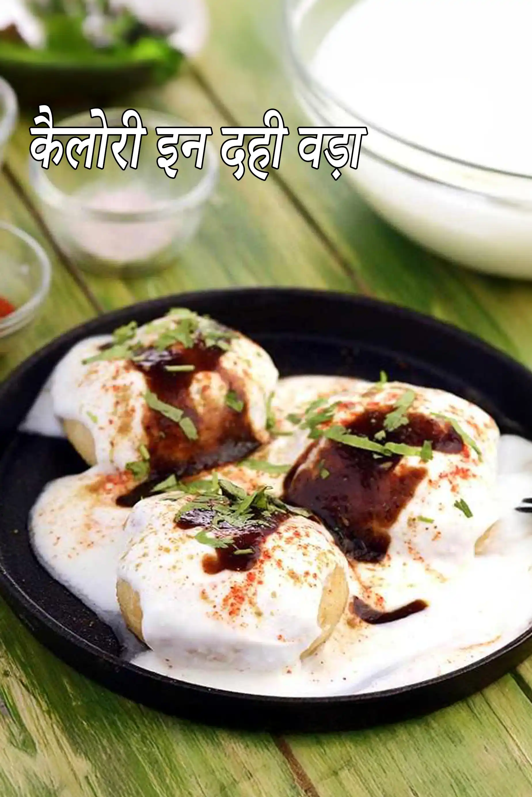 Dahi Vadas, Dahi Bhalla, North Indian Chaat Recipe