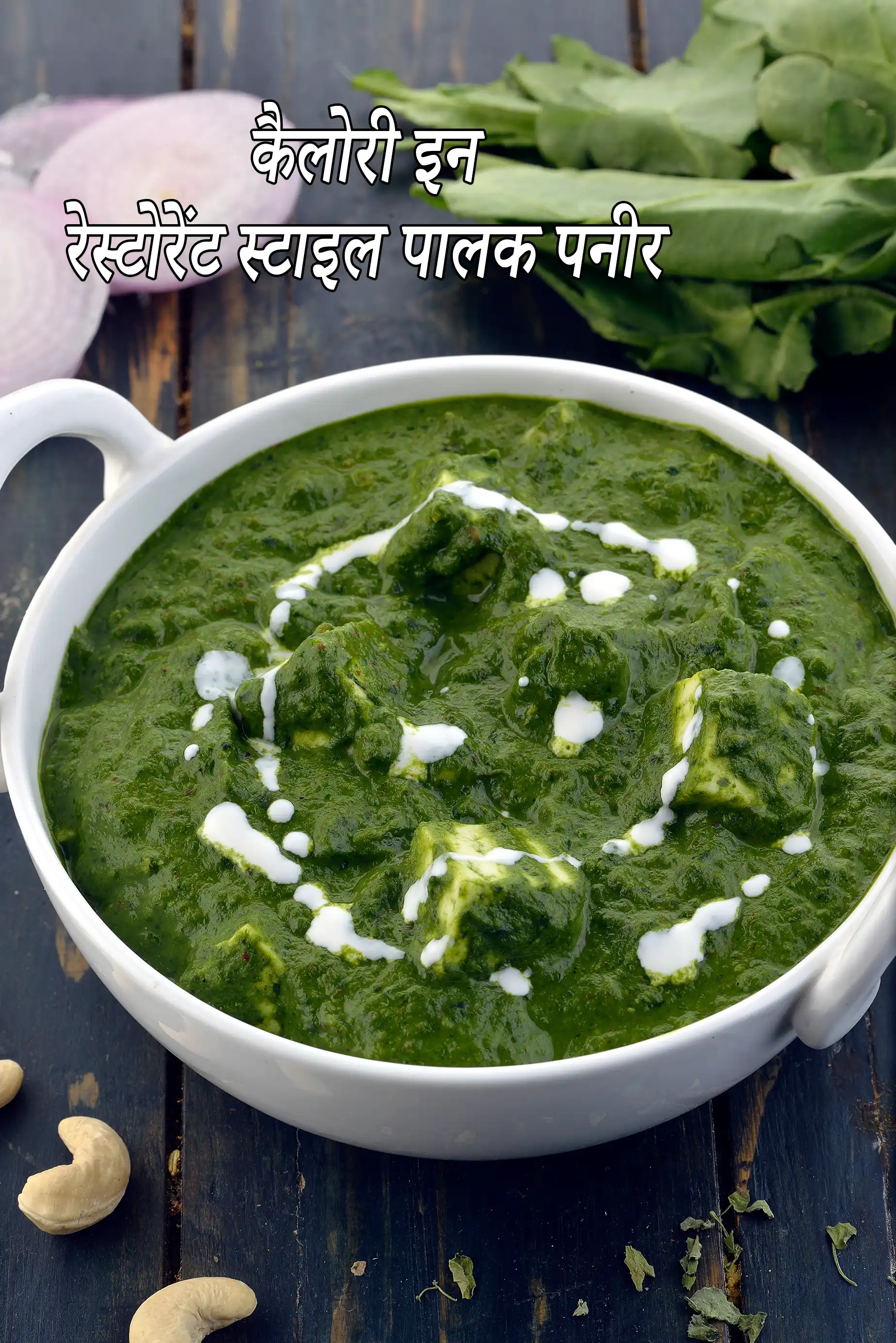 Restaurant Style Palak Paneer, Healthy Palak Paneer