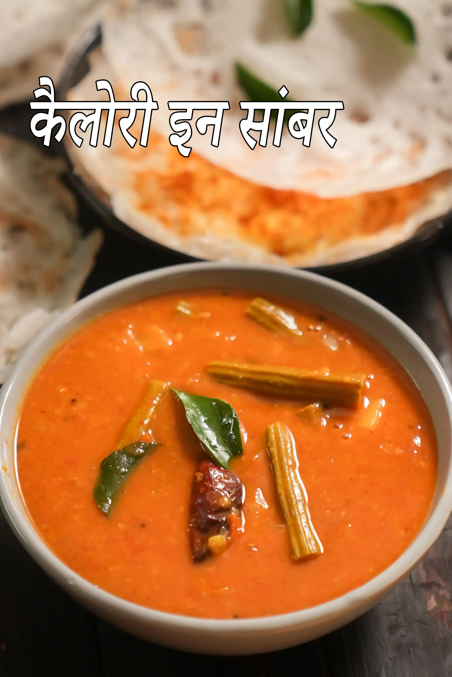Sambar ( Sambhar, Idlis and Dosas)