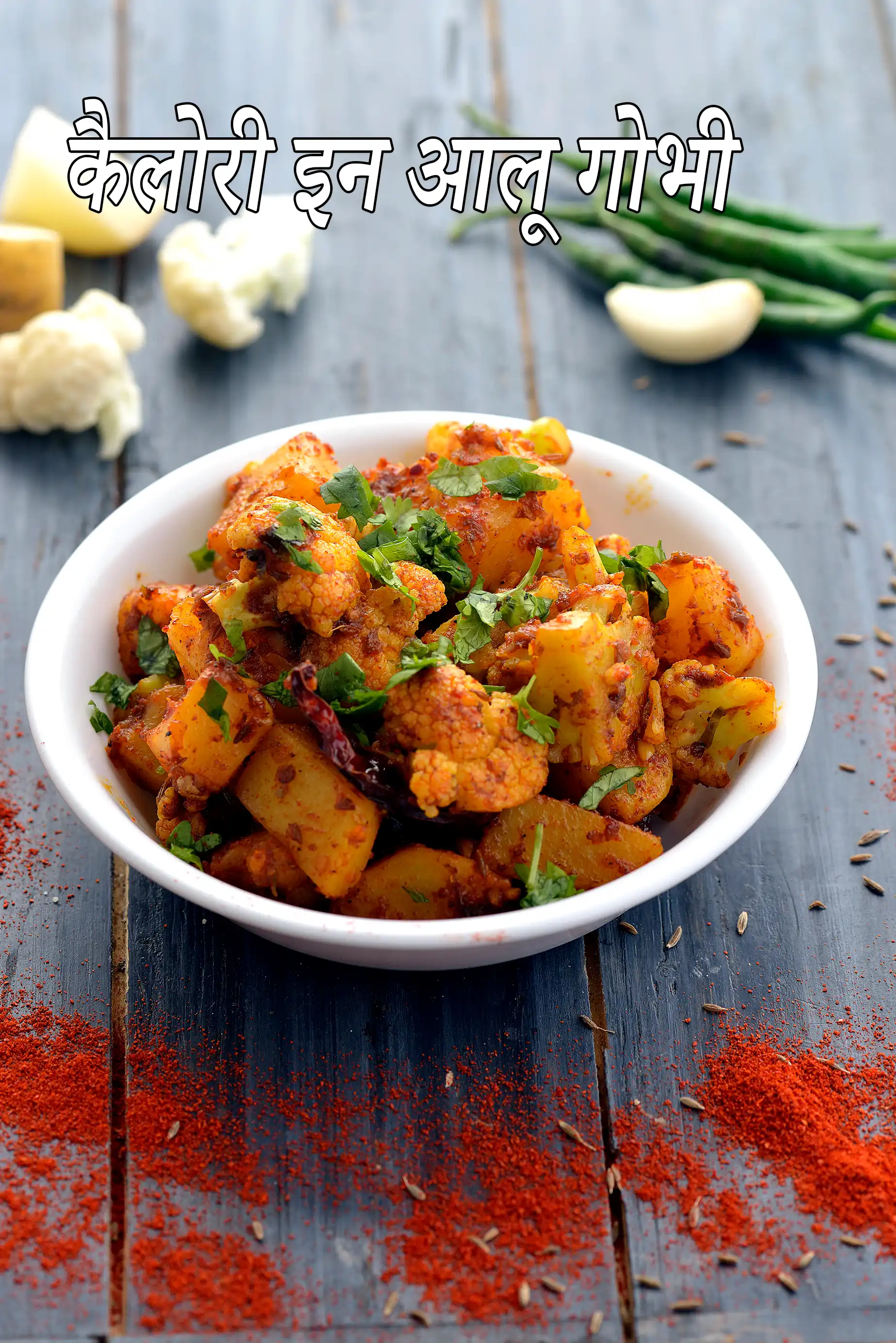 Aloo Gobi, Aloo Gobhi Recipe
