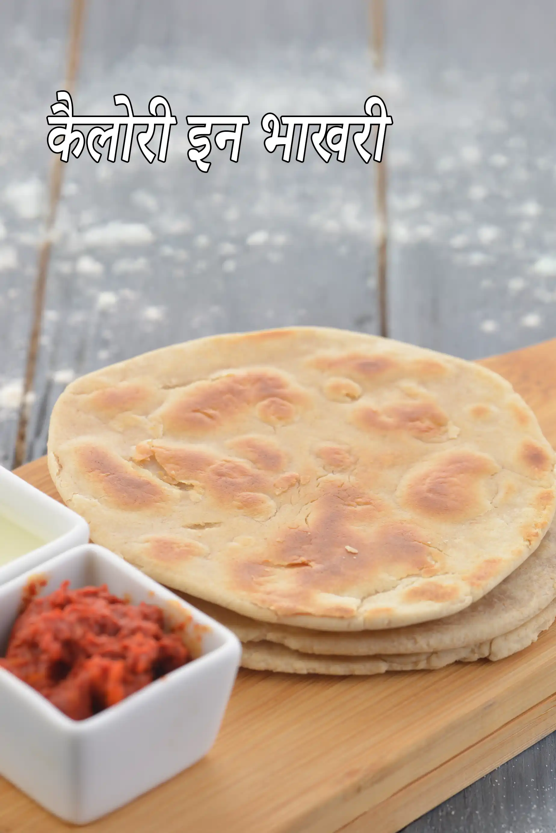 एक भाखरी की कैलोरी