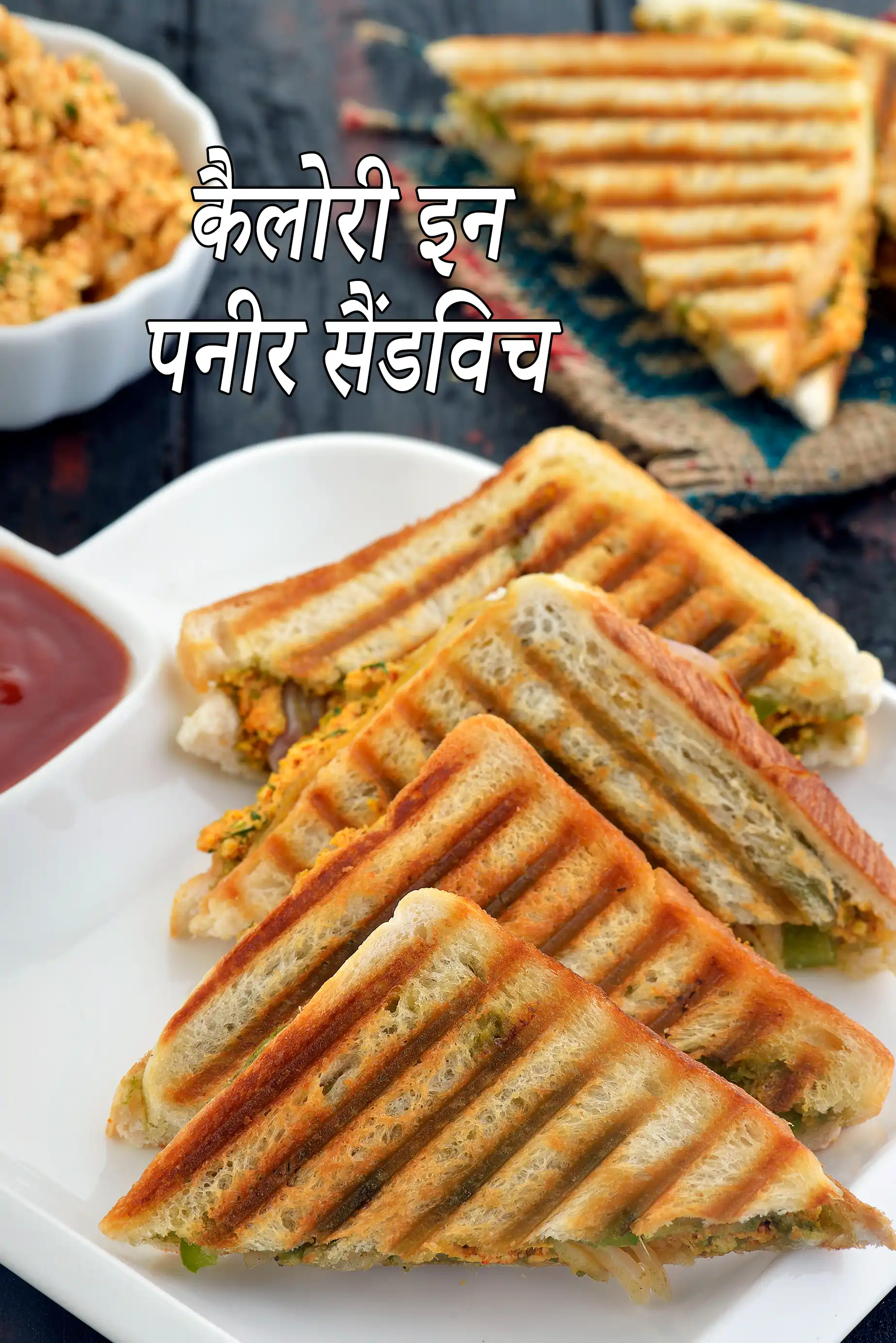 पनीर सैंडविच रेसिपी