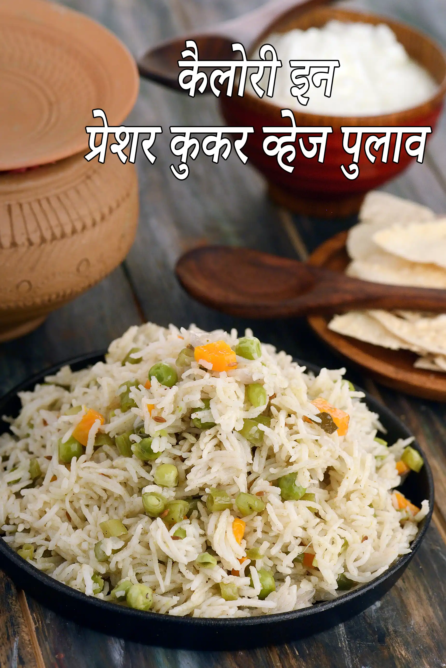 Pressure Cooker Veg Pulao, Veg Pulao in Pressure Cooker
