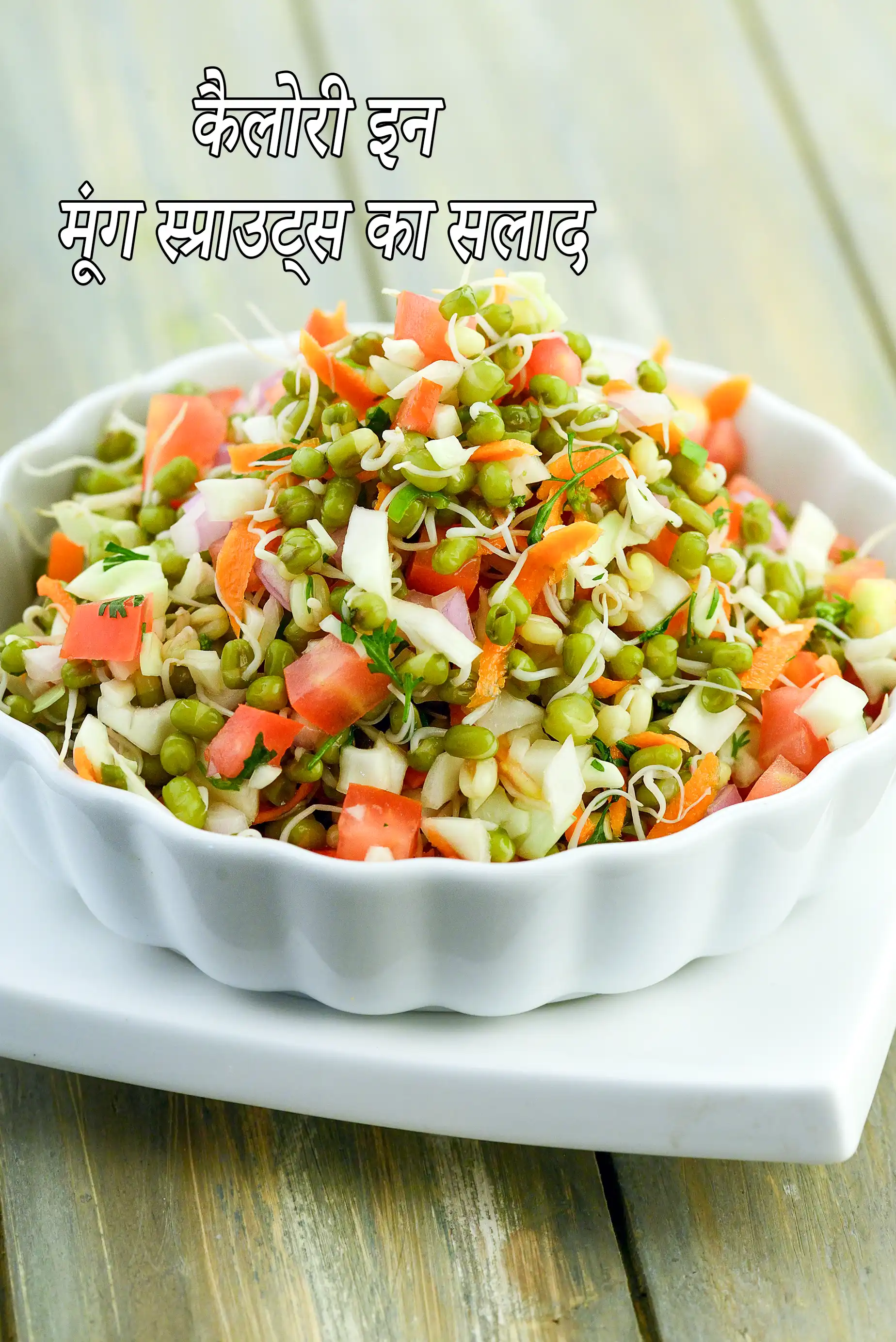 Sprouted Moong Salad