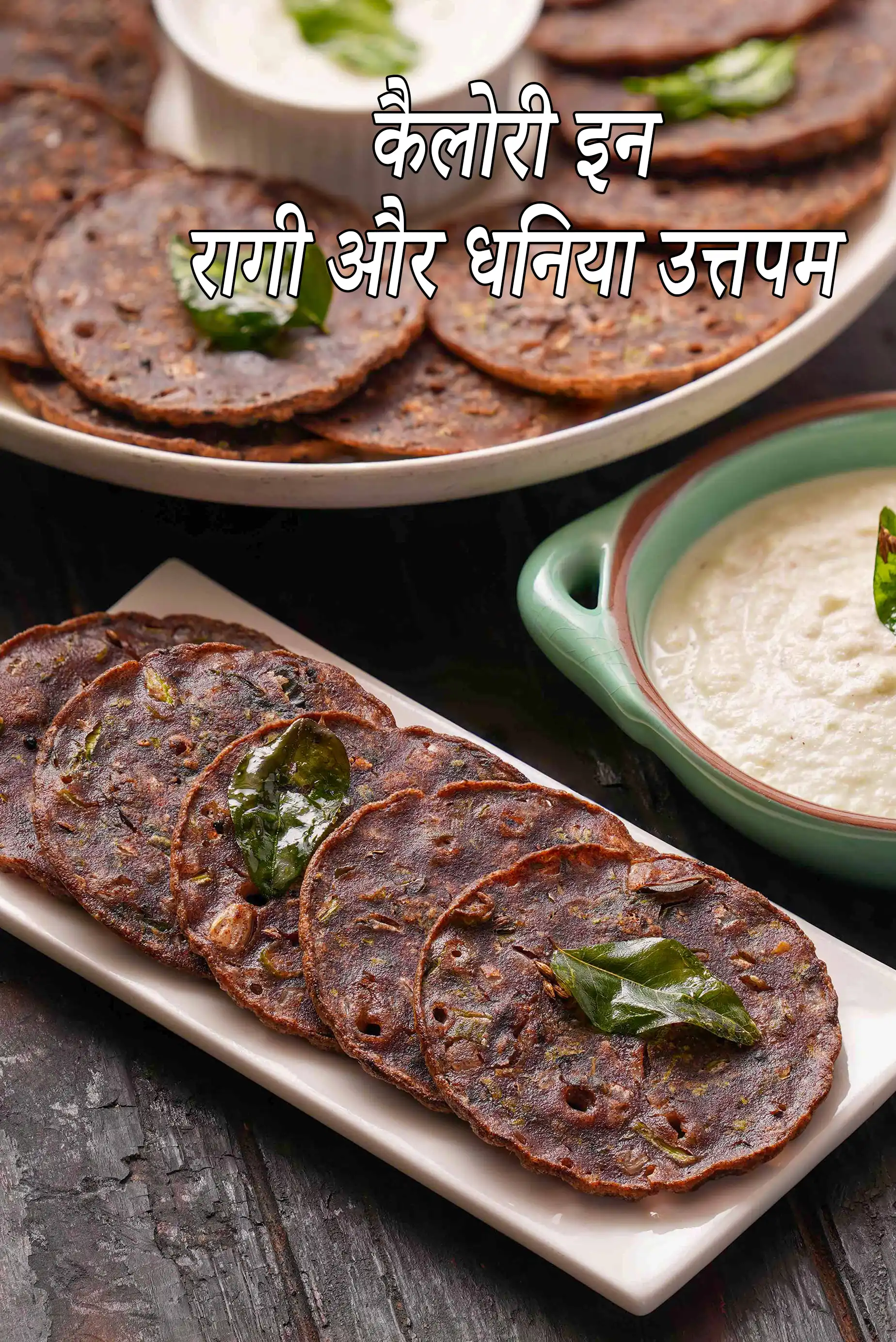 Ragi Uttapam, Healthy Nachni Coriander Uttapam