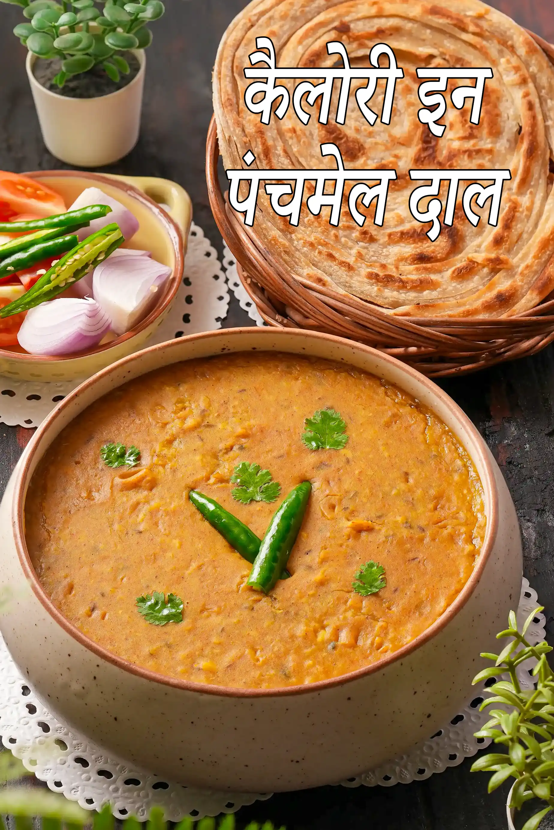 पंचमेल दाल में कैलोरी