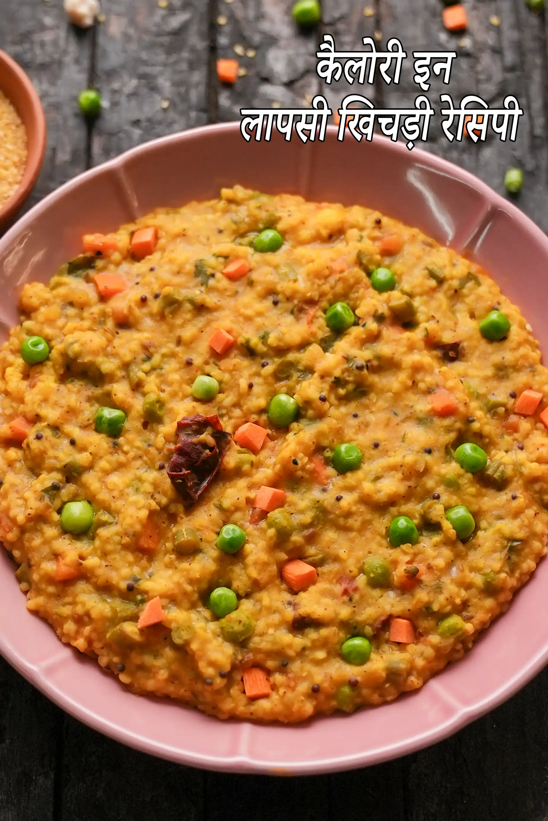 लापसी खिचड़ी रेसिपी की कैलोरी