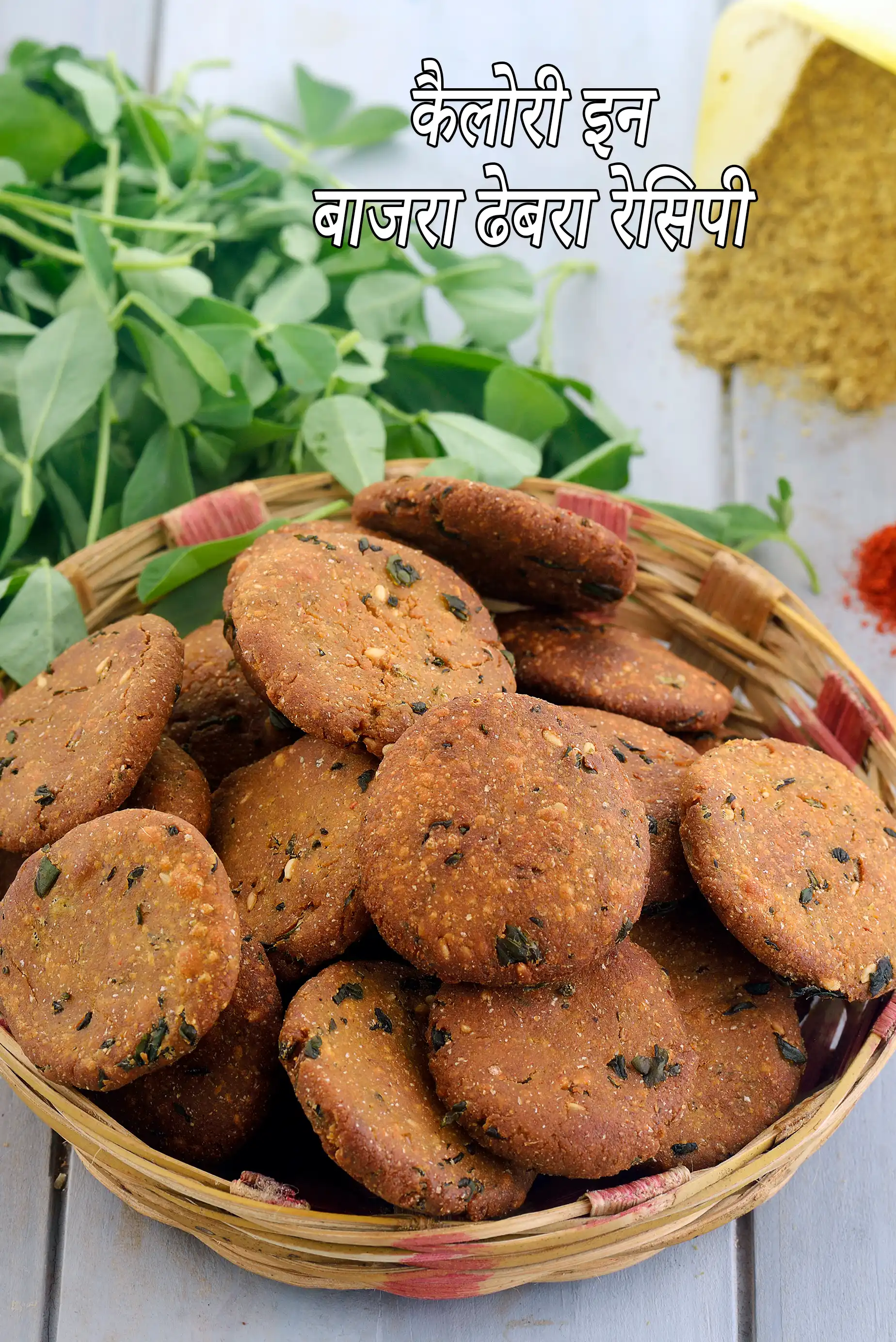 Bajra Dhebra Recipe, Gujarati Tea-time Snack