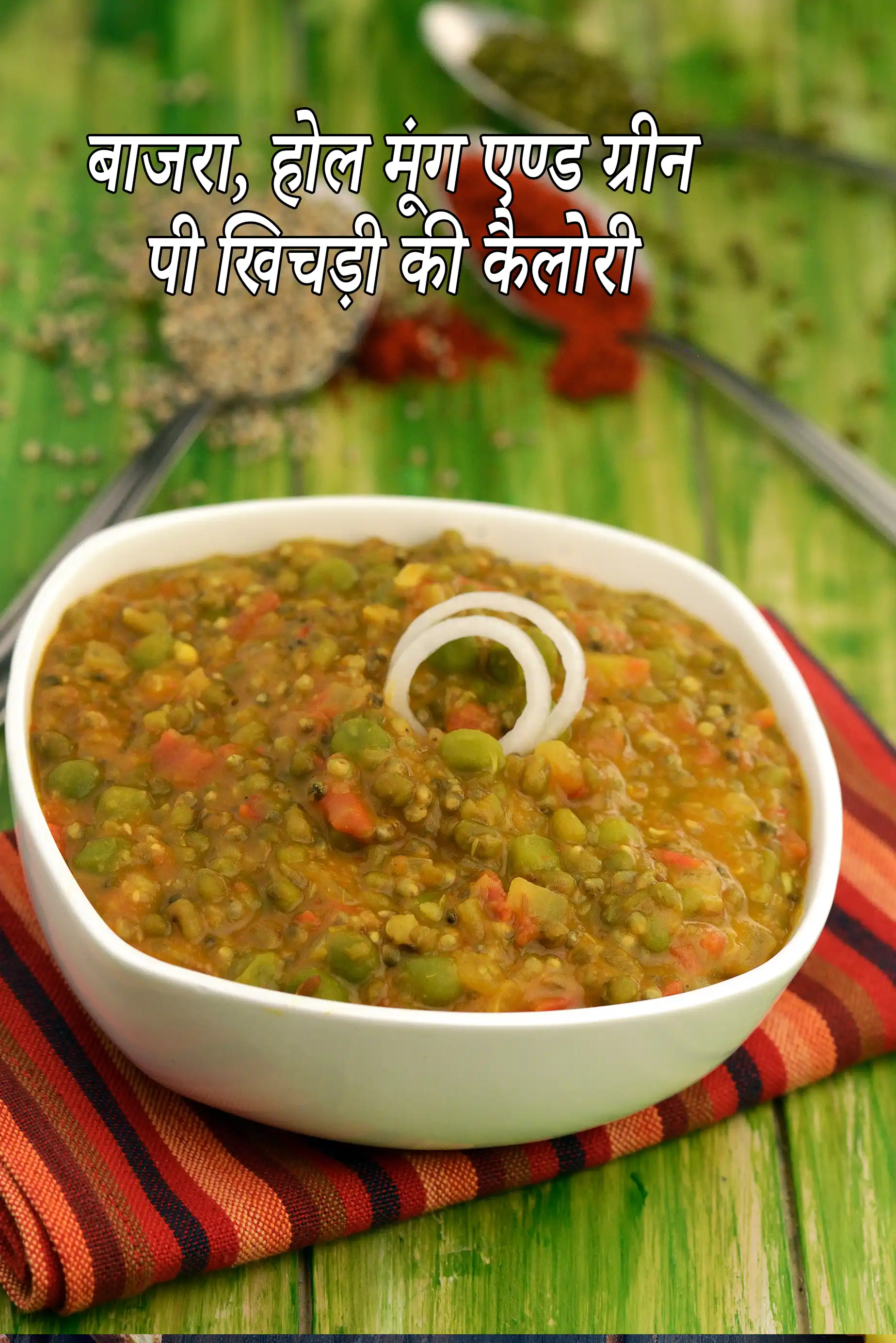 Bajra, Whole Moong and Green Pea Khichdi