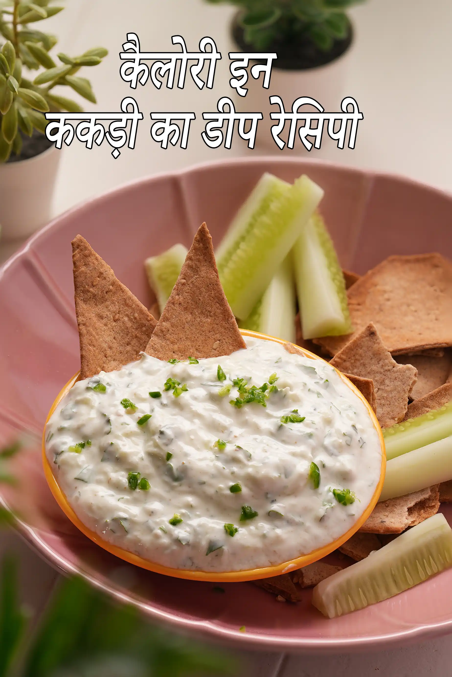 Cucumber Dip, Healthy Indian Cucumber Curd Dip