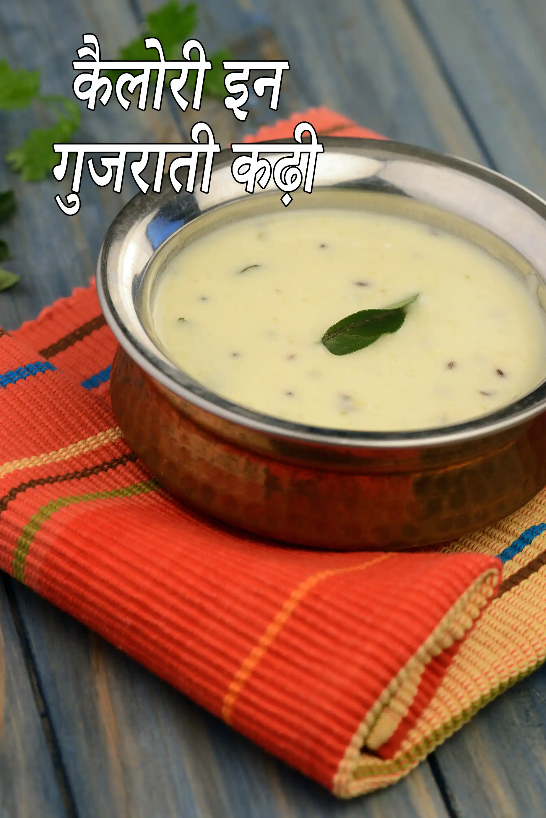 Gujarati Kadhi