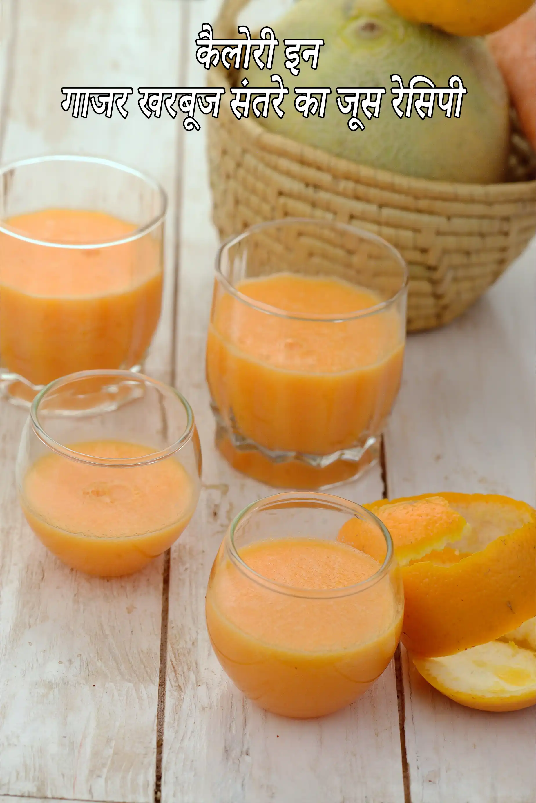 Carrot Melon Orange Juice, Kharbuja Gajar Santre ka Juice