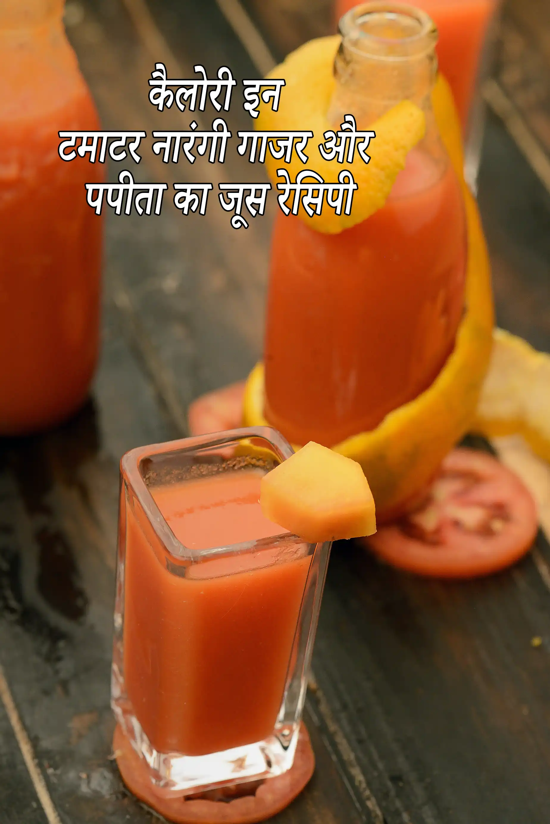 Tomato, Orange, Carrot and Papaya Juice