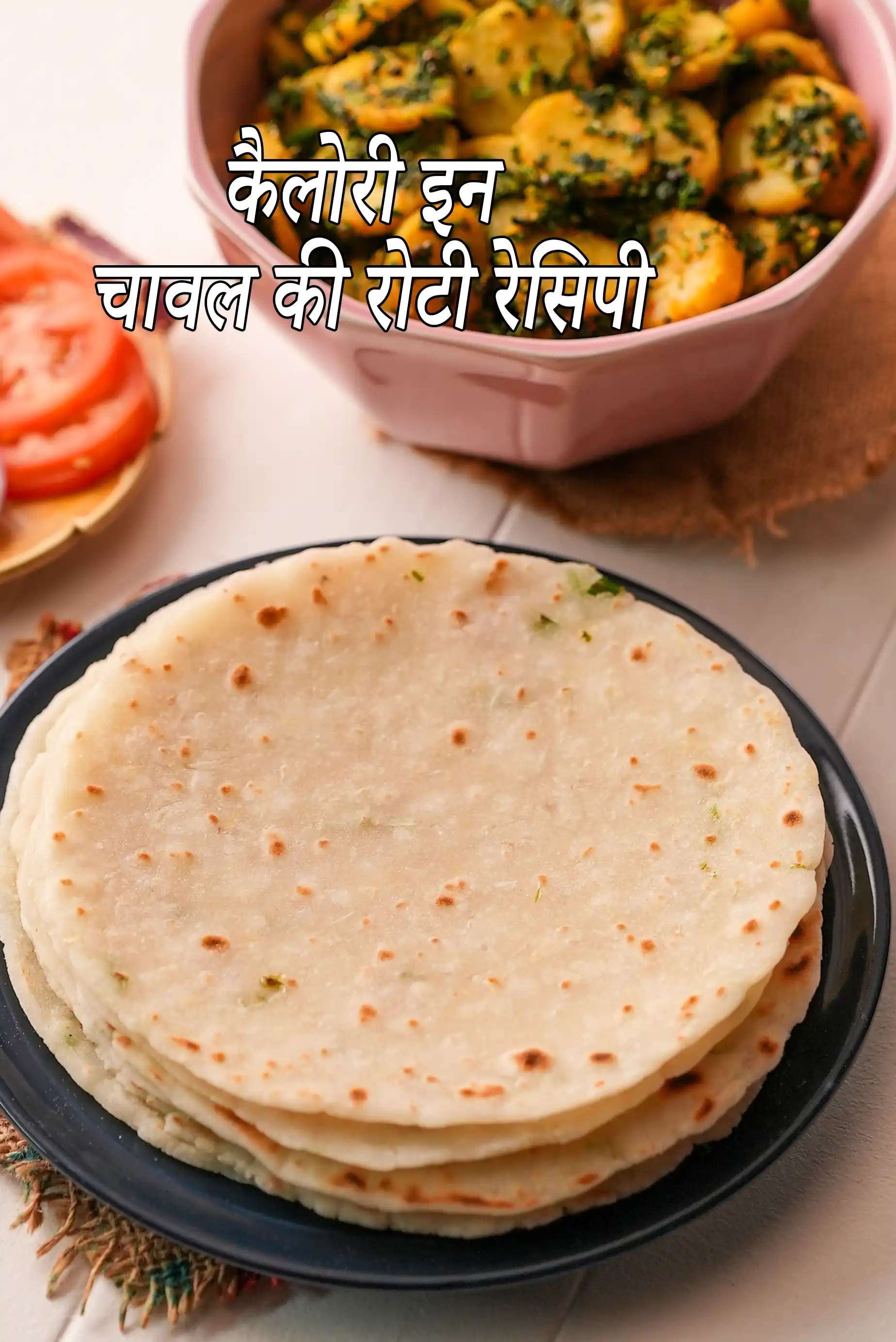 Chawal ki Roti