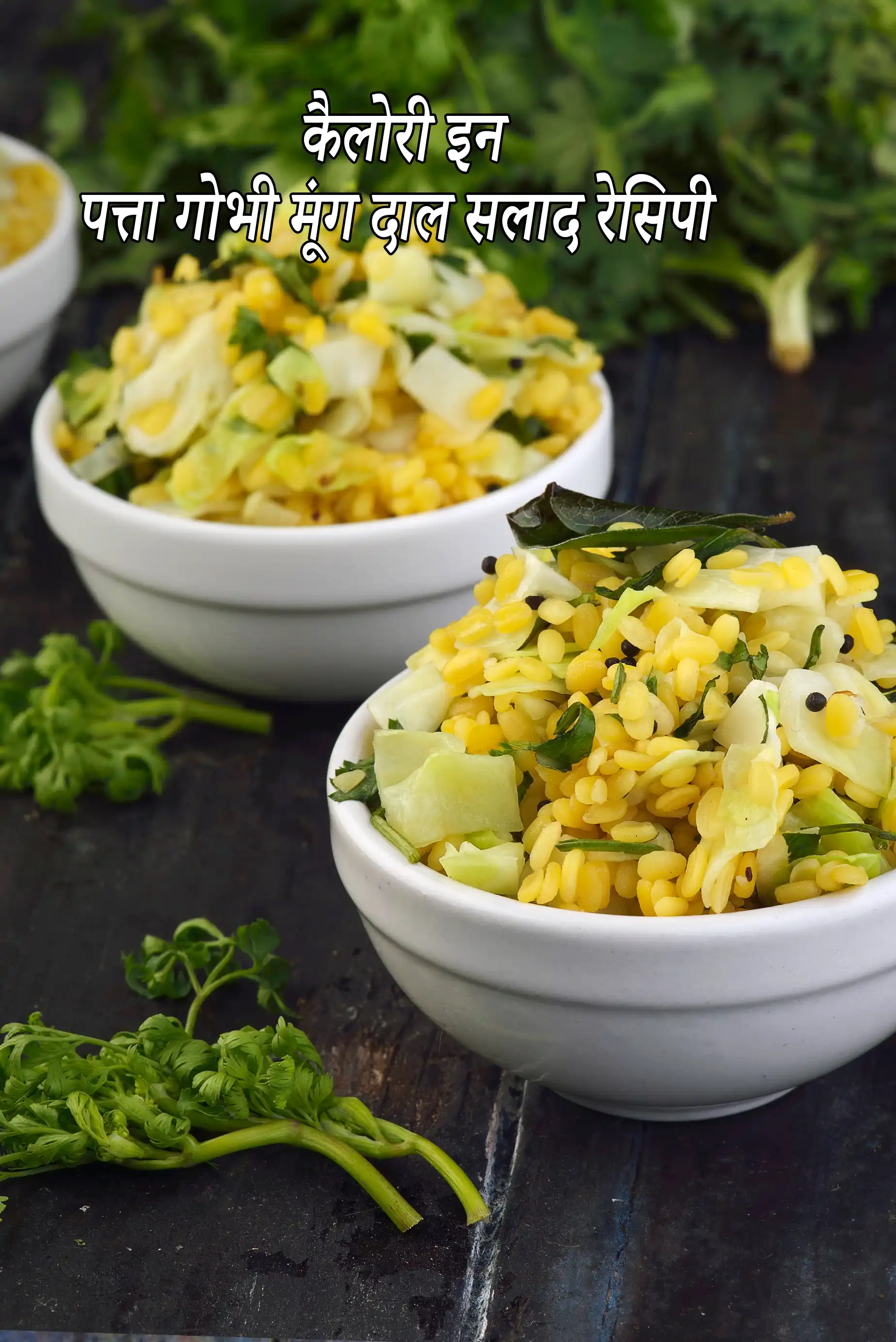 Cabbage and Moong Dal Salad