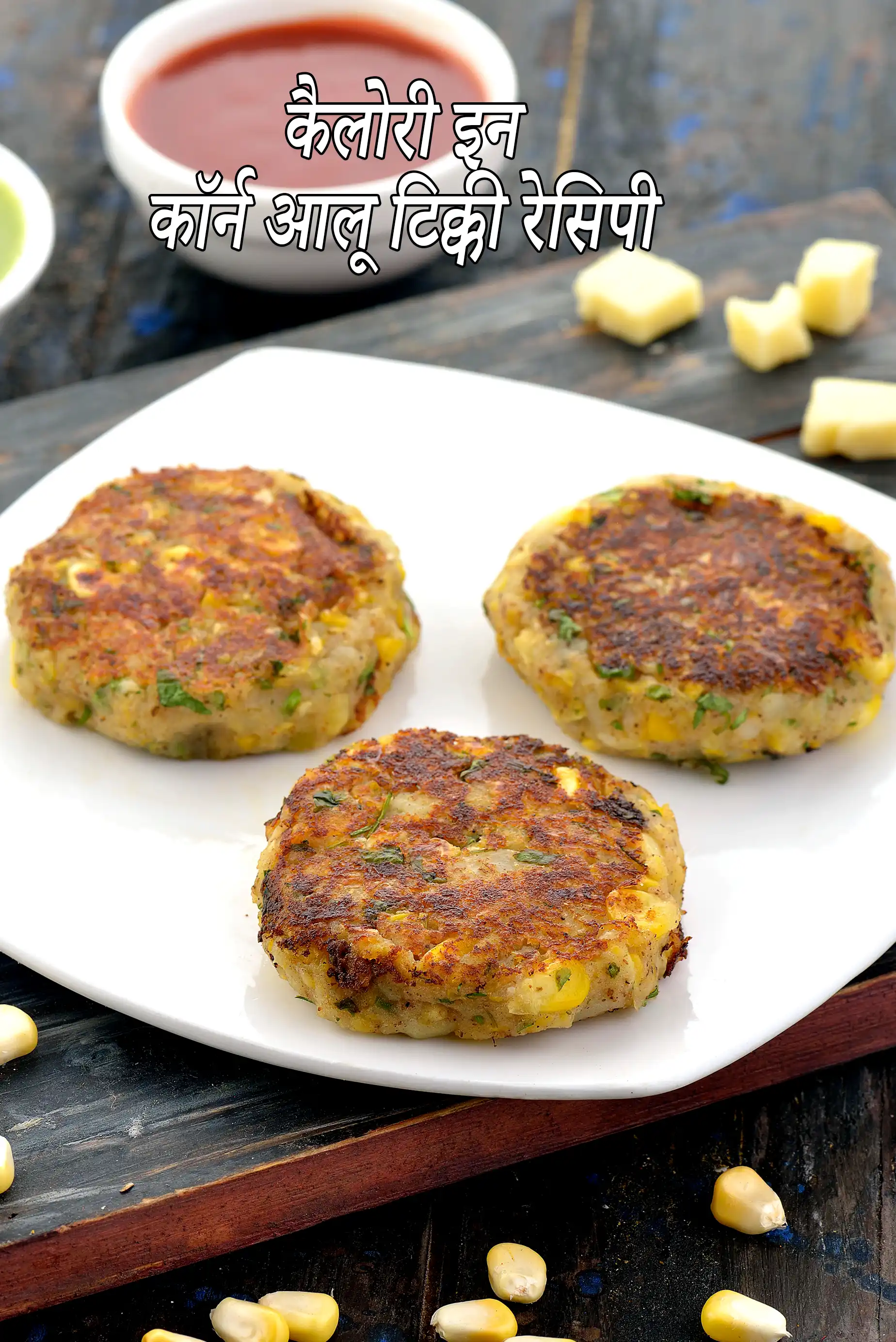 Corn and Potato Tikkis